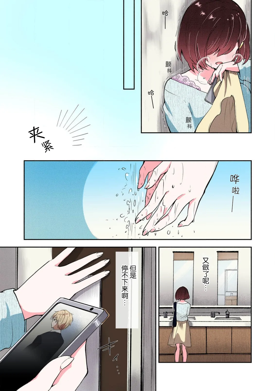 Page 13 of [Mikoto Aya] Ijiwaru na Jokyouju wa Asebamu Karada ni Goshuushin | 恶趣味的副教授迷恋流汗的身体 1-8 [全彩版] [Chinese] [莉赛特汉化组]