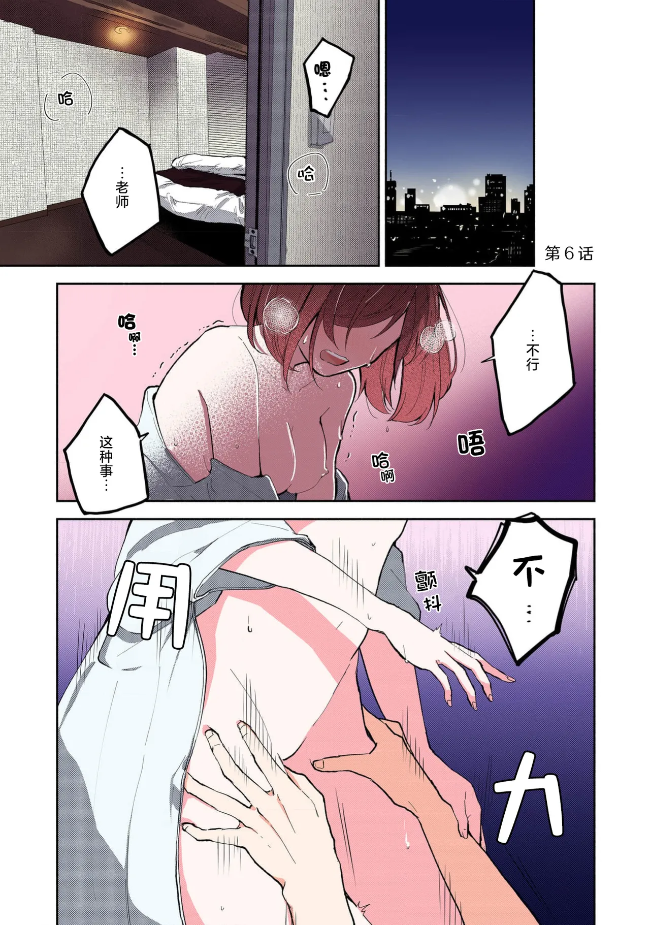 Page 132 of [Mikoto Aya] Ijiwaru na Jokyouju wa Asebamu Karada ni Goshuushin | 恶趣味的副教授迷恋流汗的身体 1-8 [全彩版] [Chinese] [莉赛特汉化组]