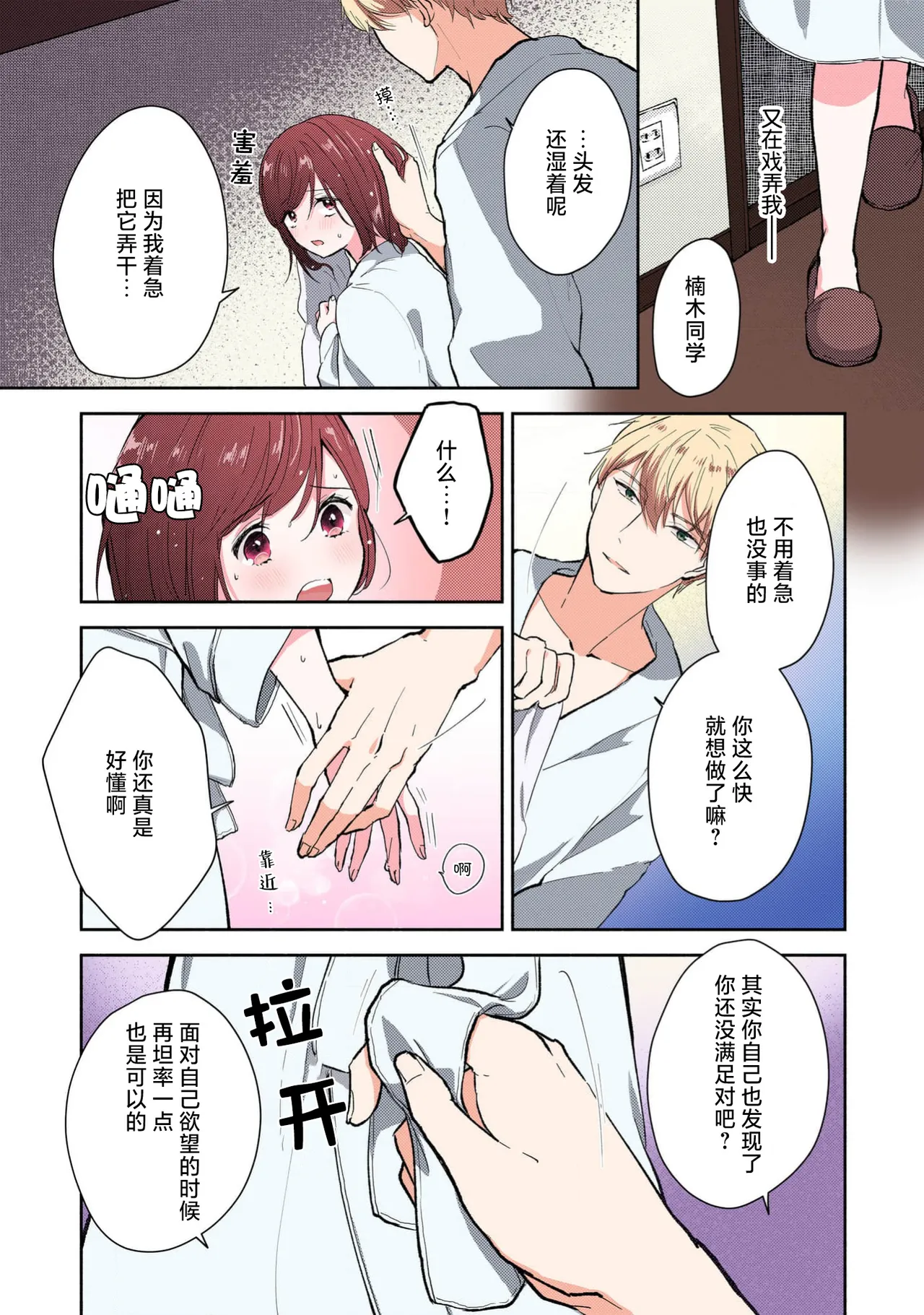 Page 134 of [Mikoto Aya] Ijiwaru na Jokyouju wa Asebamu Karada ni Goshuushin | 恶趣味的副教授迷恋流汗的身体 1-8 [全彩版] [Chinese] [莉赛特汉化组]