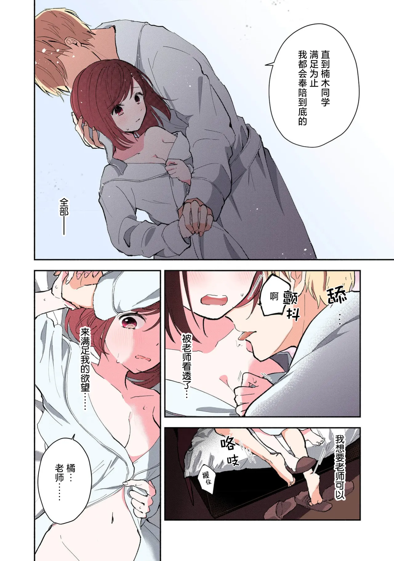 Page 135 of [Mikoto Aya] Ijiwaru na Jokyouju wa Asebamu Karada ni Goshuushin | 恶趣味的副教授迷恋流汗的身体 1-8 [全彩版] [Chinese] [莉赛特汉化组]