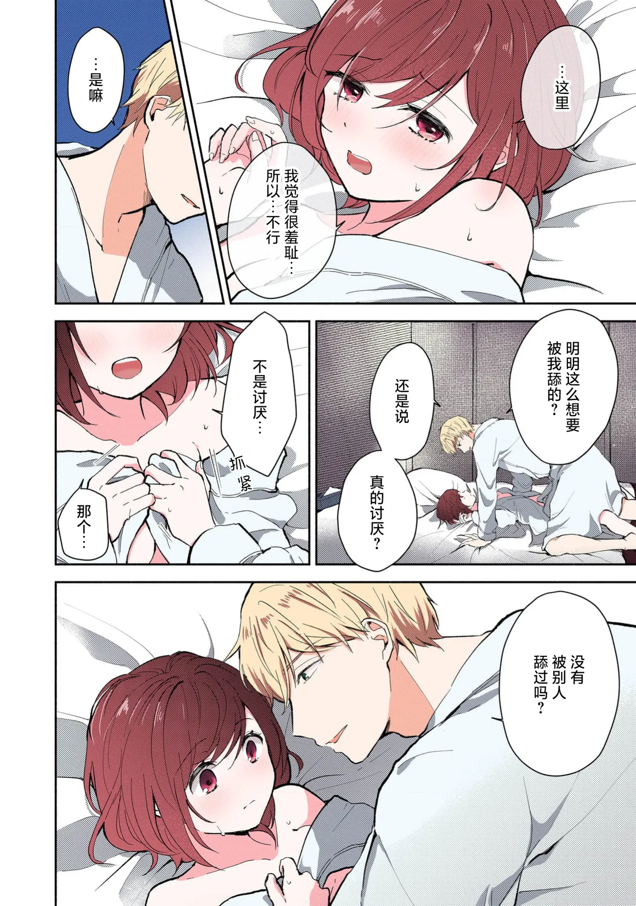 Page 137 of [Mikoto Aya] Ijiwaru na Jokyouju wa Asebamu Karada ni Goshuushin | 恶趣味的副教授迷恋流汗的身体 1-8 [全彩版] [Chinese] [莉赛特汉化组]