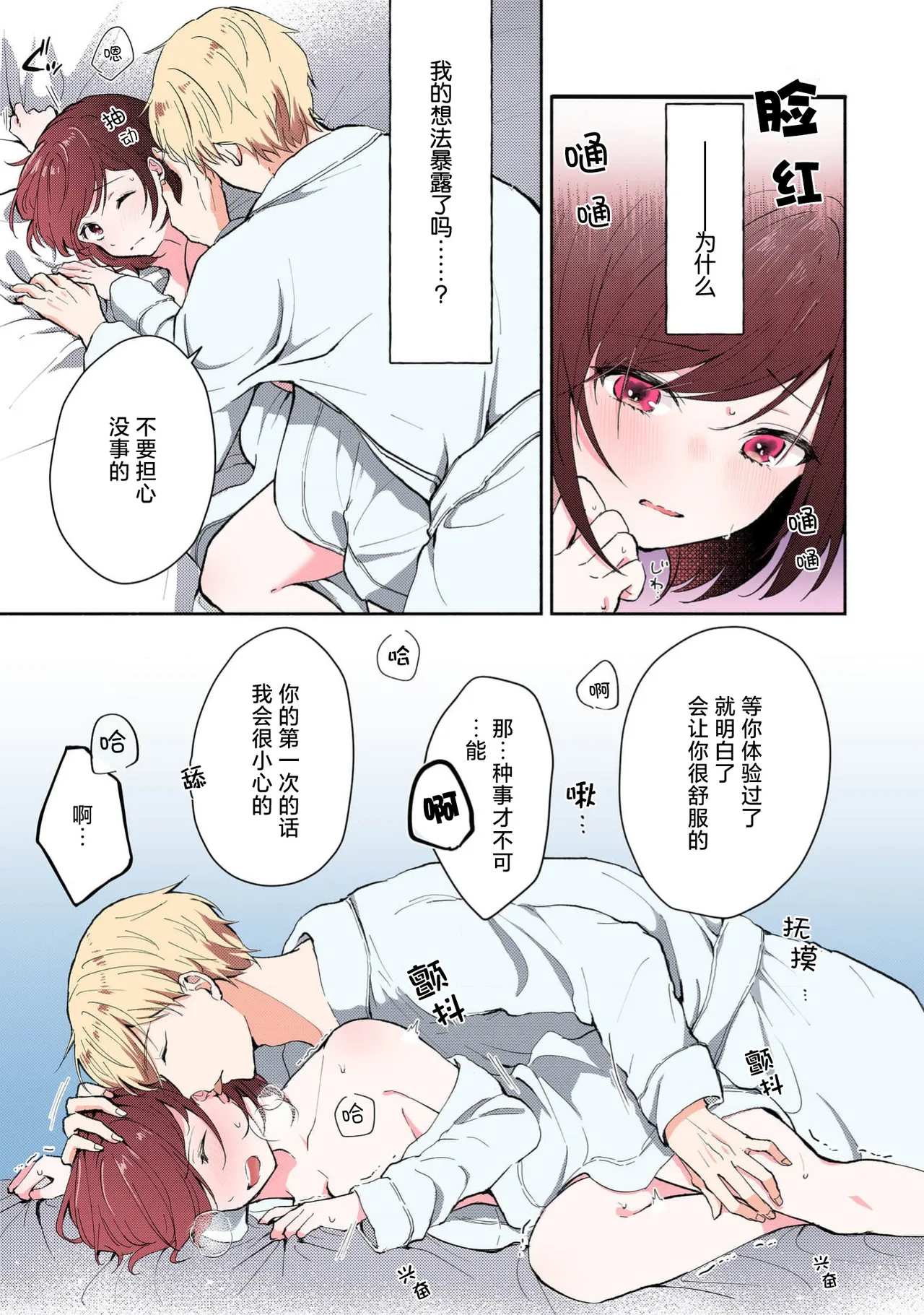Page 138 of [Mikoto Aya] Ijiwaru na Jokyouju wa Asebamu Karada ni Goshuushin | 恶趣味的副教授迷恋流汗的身体 1-8 [全彩版] [Chinese] [莉赛特汉化组]
