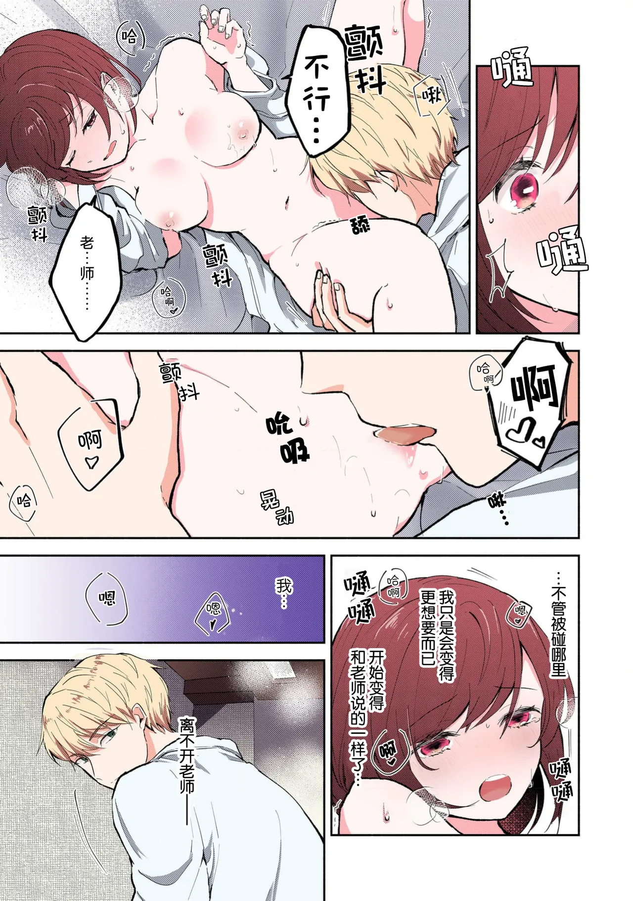 Page 140 of [Mikoto Aya] Ijiwaru na Jokyouju wa Asebamu Karada ni Goshuushin | 恶趣味的副教授迷恋流汗的身体 1-8 [全彩版] [Chinese] [莉赛特汉化组]