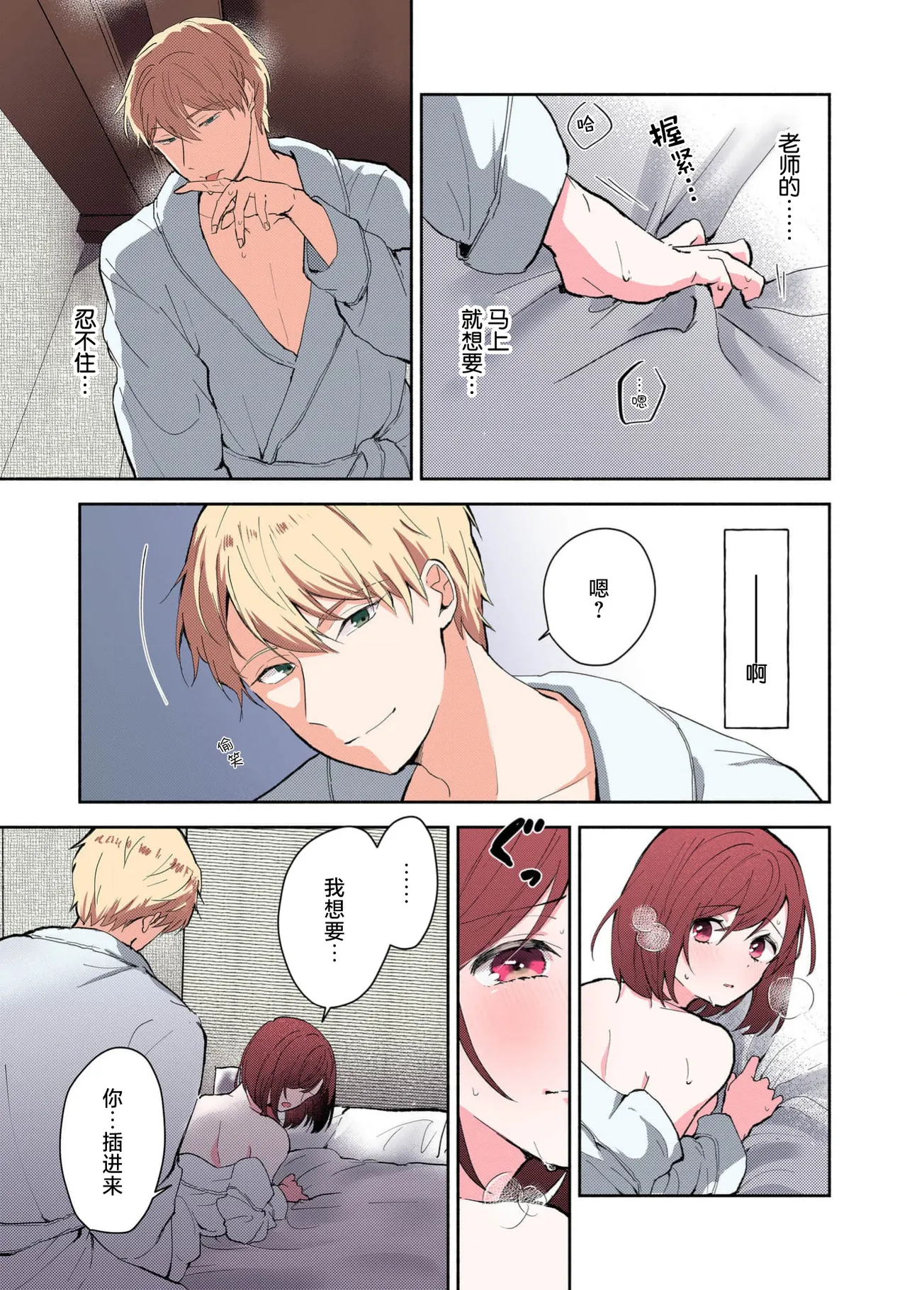 Page 142 of [Mikoto Aya] Ijiwaru na Jokyouju wa Asebamu Karada ni Goshuushin | 恶趣味的副教授迷恋流汗的身体 1-8 [全彩版] [Chinese] [莉赛特汉化组]