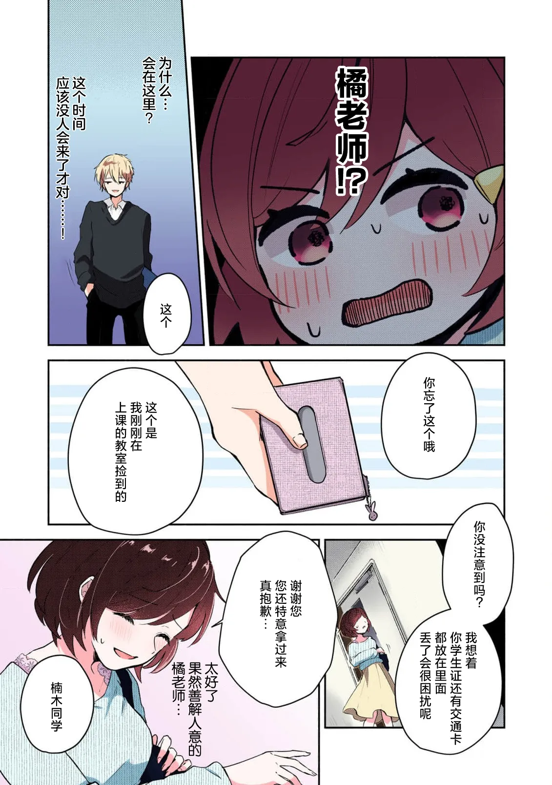 Page 15 of [Mikoto Aya] Ijiwaru na Jokyouju wa Asebamu Karada ni Goshuushin | 恶趣味的副教授迷恋流汗的身体 1-8 [全彩版] [Chinese] [莉赛特汉化组]