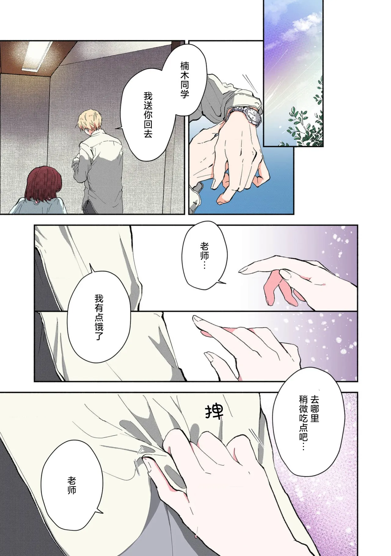 Page 150 of [Mikoto Aya] Ijiwaru na Jokyouju wa Asebamu Karada ni Goshuushin | 恶趣味的副教授迷恋流汗的身体 1-8 [全彩版] [Chinese] [莉赛特汉化组]