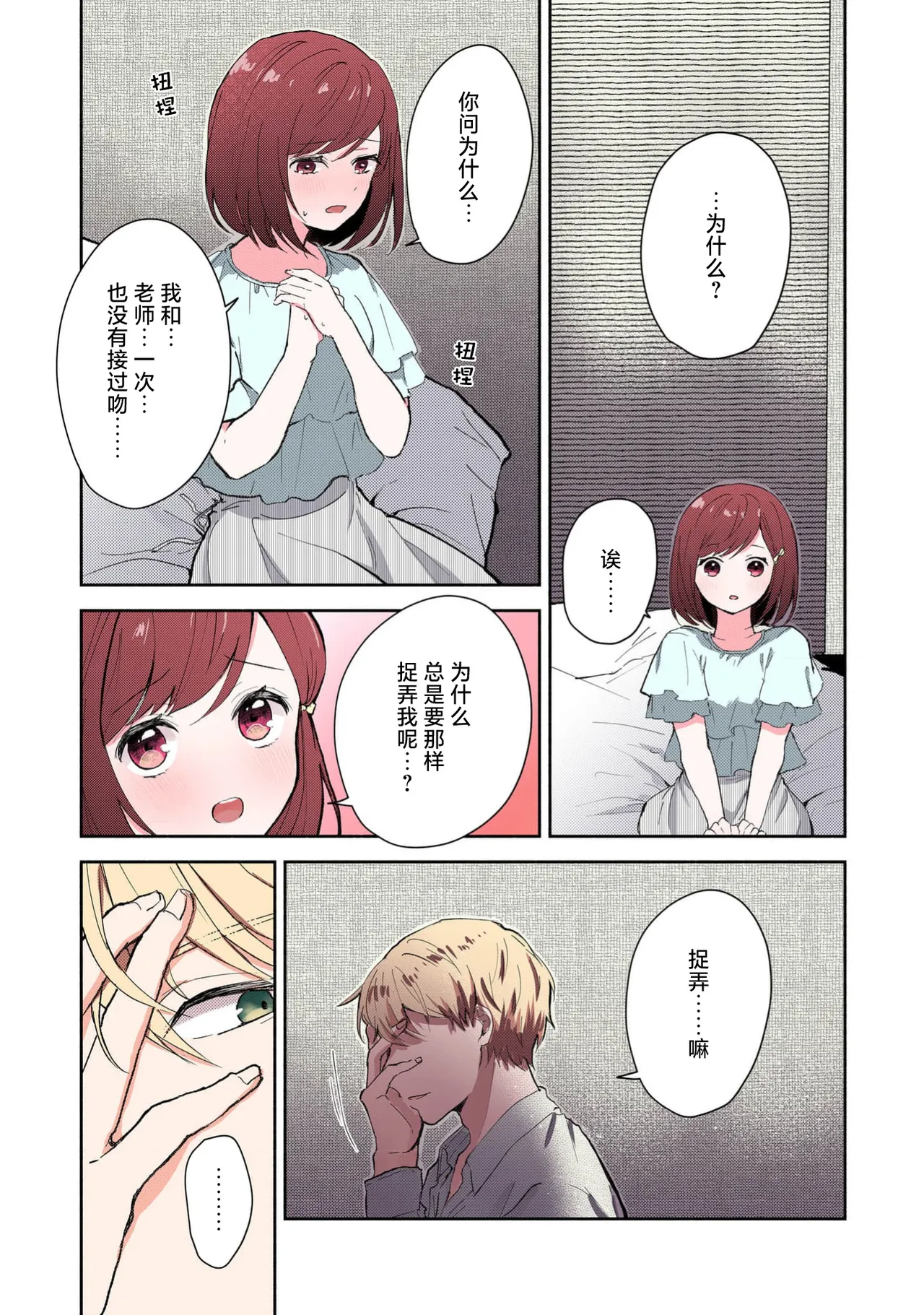 Page 152 of [Mikoto Aya] Ijiwaru na Jokyouju wa Asebamu Karada ni Goshuushin | 恶趣味的副教授迷恋流汗的身体 1-8 [全彩版] [Chinese] [莉赛特汉化组]