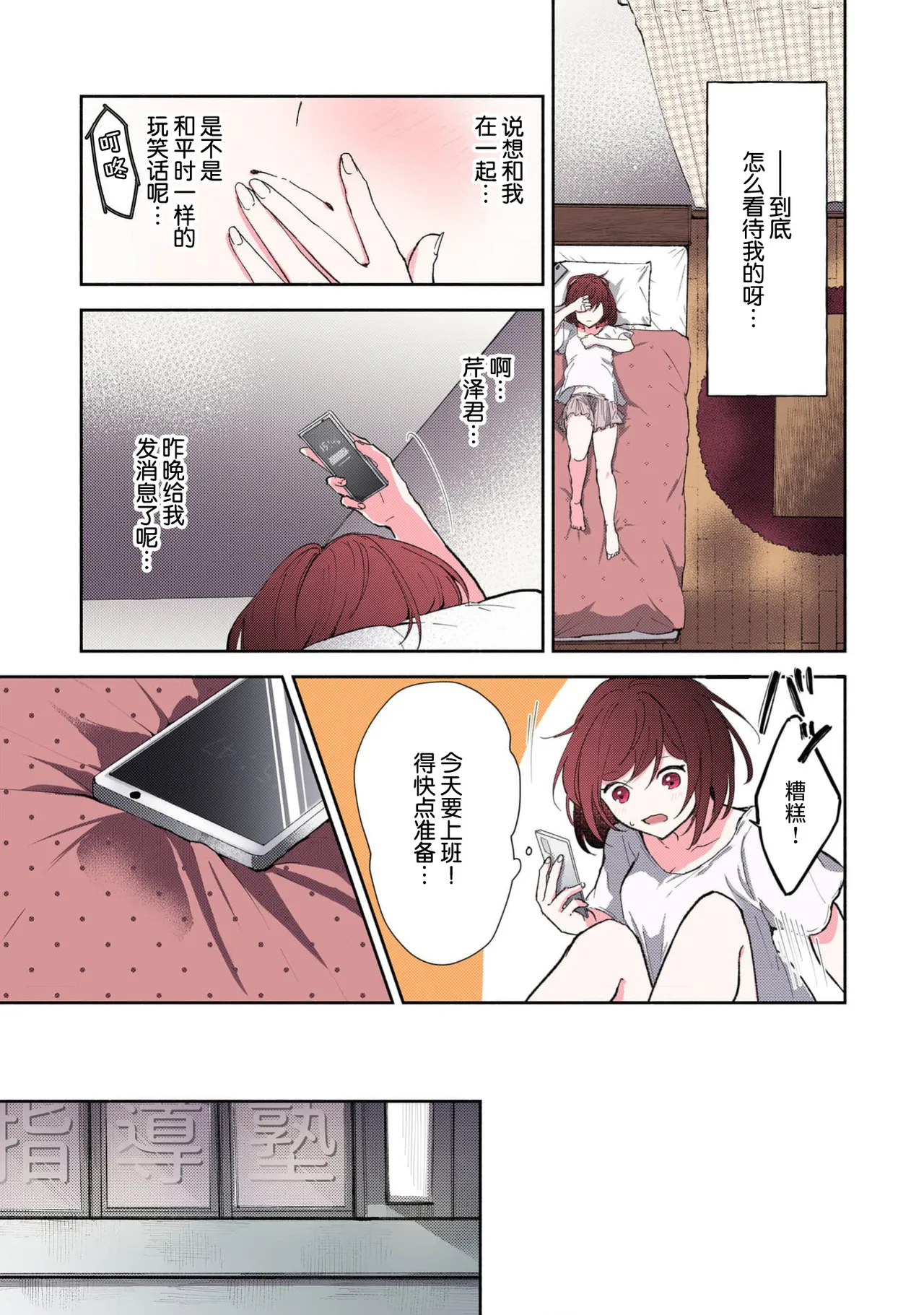 Page 154 of [Mikoto Aya] Ijiwaru na Jokyouju wa Asebamu Karada ni Goshuushin | 恶趣味的副教授迷恋流汗的身体 1-8 [全彩版] [Chinese] [莉赛特汉化组]