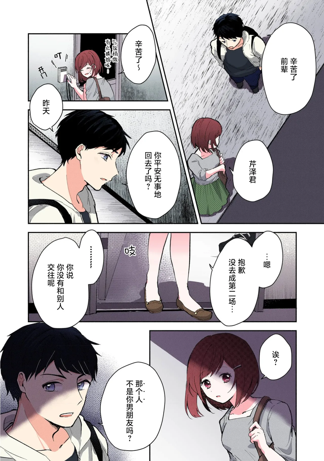 Page 155 of [Mikoto Aya] Ijiwaru na Jokyouju wa Asebamu Karada ni Goshuushin | 恶趣味的副教授迷恋流汗的身体 1-8 [全彩版] [Chinese] [莉赛特汉化组]