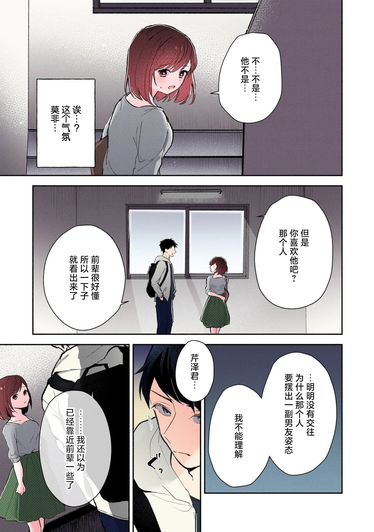 Page 156 of [Mikoto Aya] Ijiwaru na Jokyouju wa Asebamu Karada ni Goshuushin | 恶趣味的副教授迷恋流汗的身体 1-8 [全彩版] [Chinese] [莉赛特汉化组]