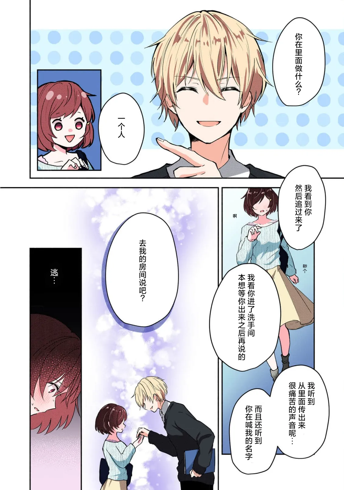 Page 16 of [Mikoto Aya] Ijiwaru na Jokyouju wa Asebamu Karada ni Goshuushin | 恶趣味的副教授迷恋流汗的身体 1-8 [全彩版] [Chinese] [莉赛特汉化组]