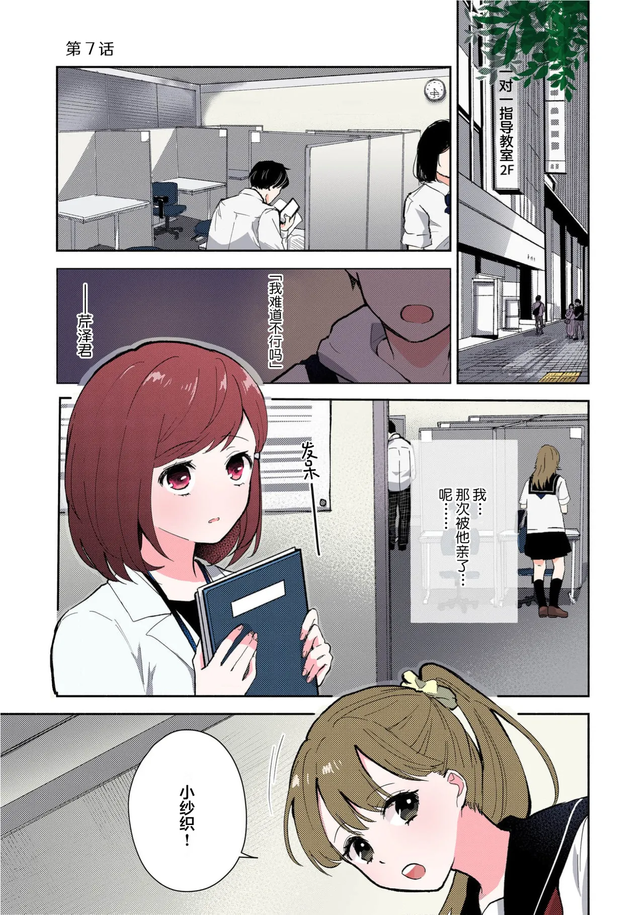 Page 160 of [Mikoto Aya] Ijiwaru na Jokyouju wa Asebamu Karada ni Goshuushin | 恶趣味的副教授迷恋流汗的身体 1-8 [全彩版] [Chinese] [莉赛特汉化组]