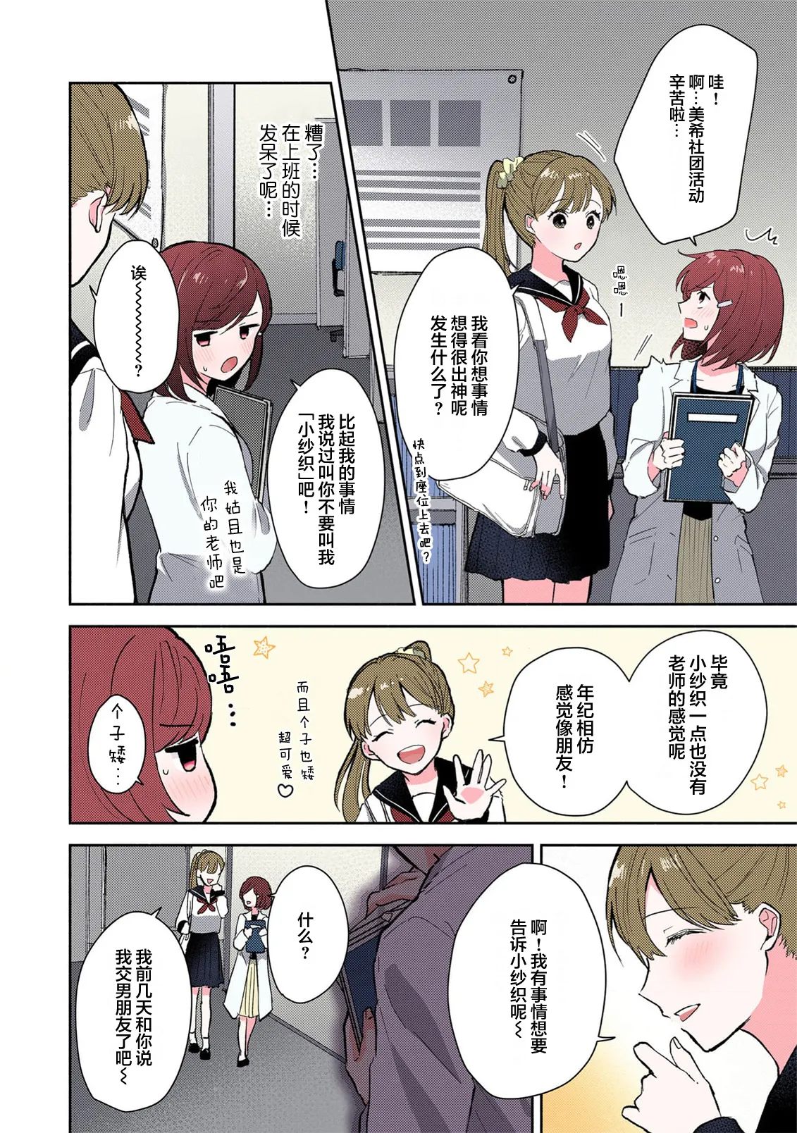 Page 161 of [Mikoto Aya] Ijiwaru na Jokyouju wa Asebamu Karada ni Goshuushin | 恶趣味的副教授迷恋流汗的身体 1-8 [全彩版] [Chinese] [莉赛特汉化组]