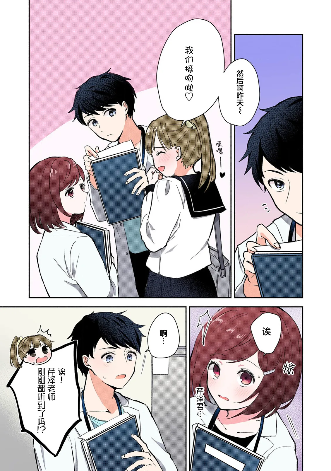 Page 162 of [Mikoto Aya] Ijiwaru na Jokyouju wa Asebamu Karada ni Goshuushin | 恶趣味的副教授迷恋流汗的身体 1-8 [全彩版] [Chinese] [莉赛特汉化组]