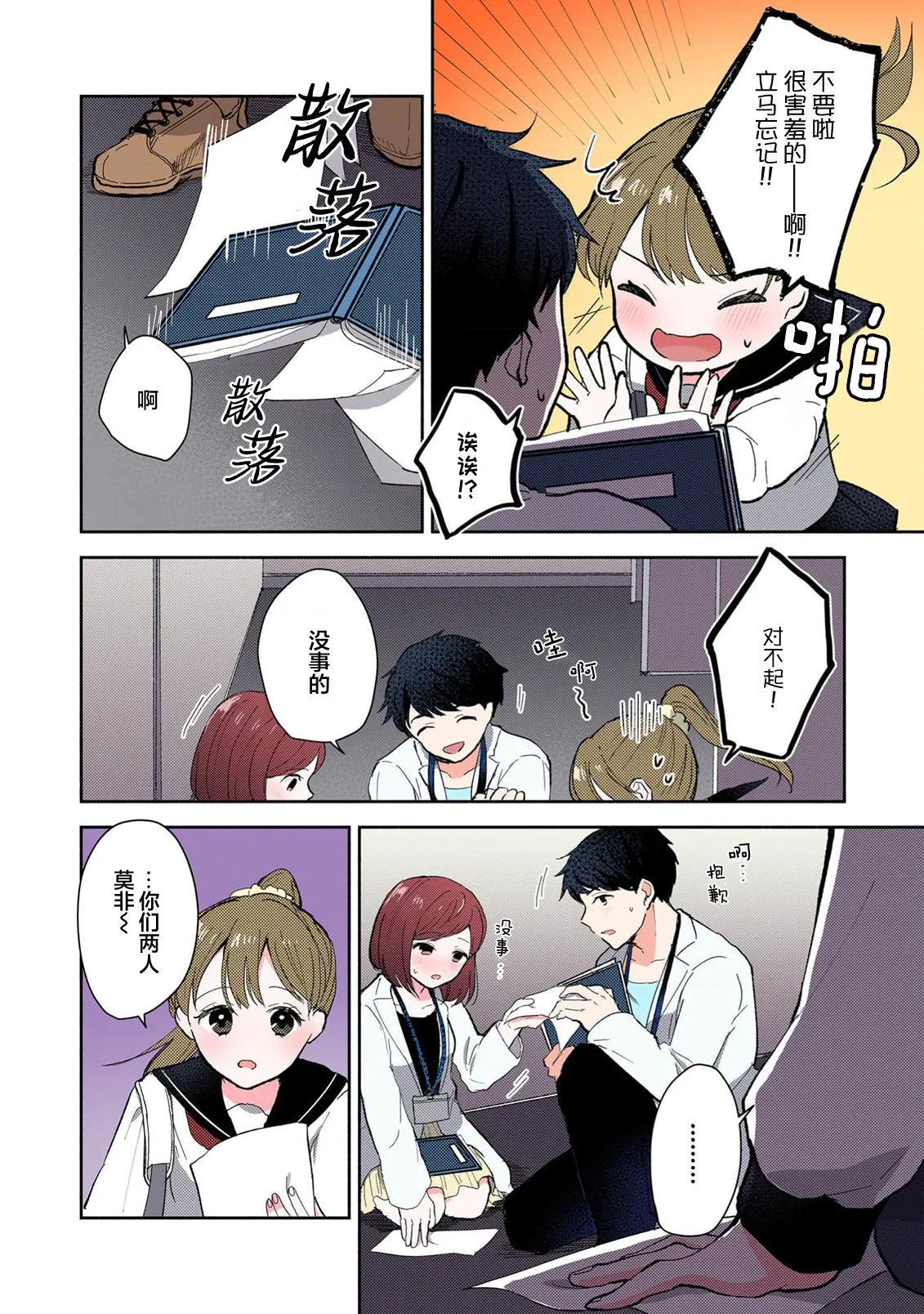 Page 163 of [Mikoto Aya] Ijiwaru na Jokyouju wa Asebamu Karada ni Goshuushin | 恶趣味的副教授迷恋流汗的身体 1-8 [全彩版] [Chinese] [莉赛特汉化组]