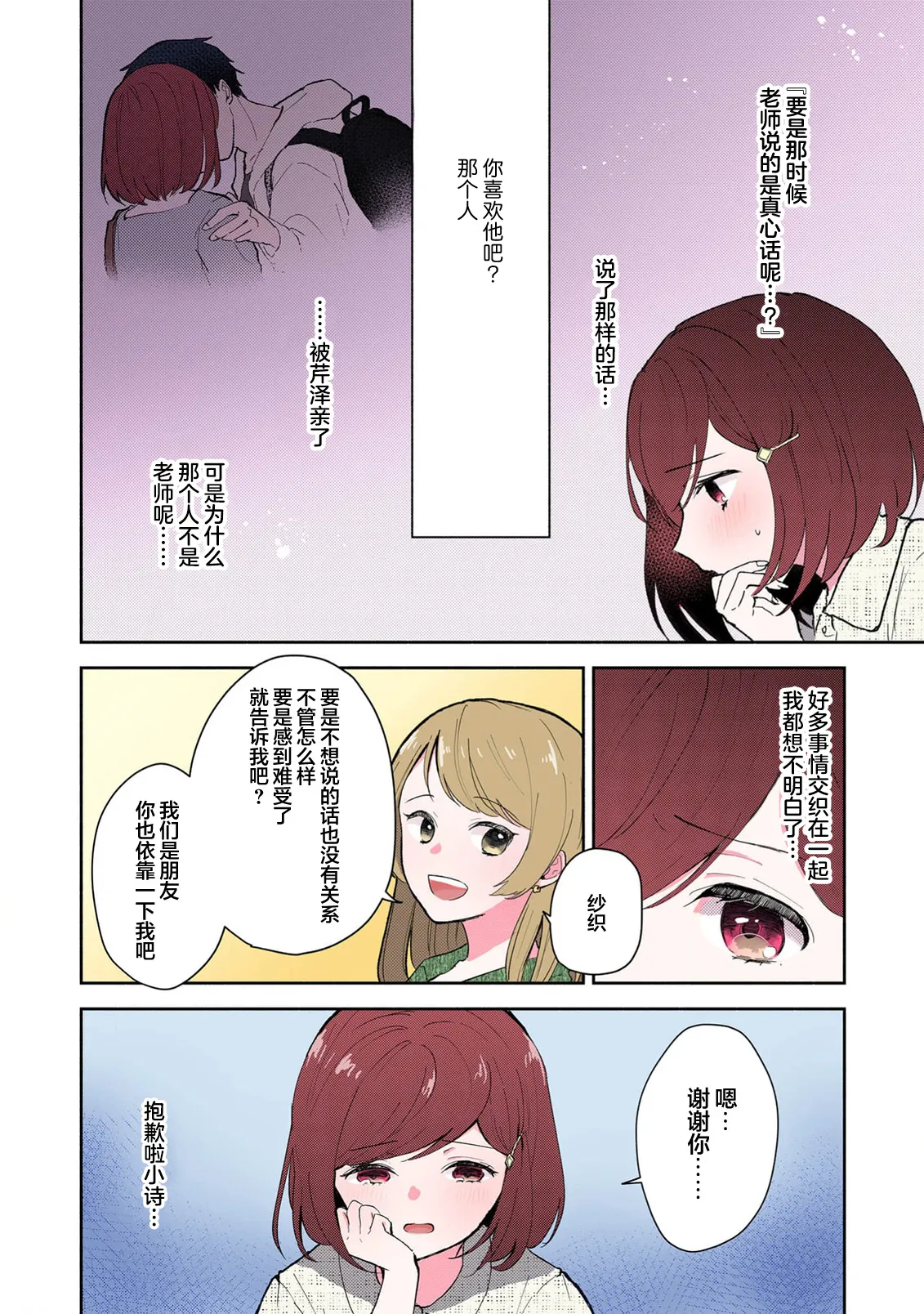 Page 167 of [Mikoto Aya] Ijiwaru na Jokyouju wa Asebamu Karada ni Goshuushin | 恶趣味的副教授迷恋流汗的身体 1-8 [全彩版] [Chinese] [莉赛特汉化组]