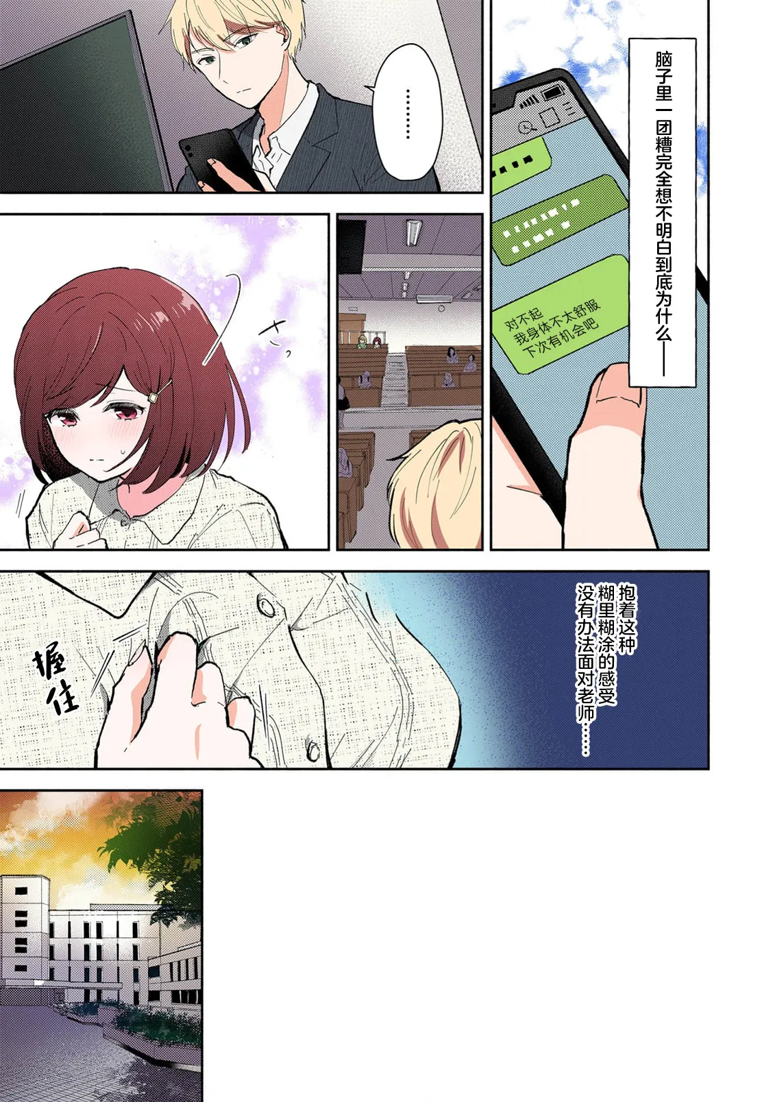 Page 168 of [Mikoto Aya] Ijiwaru na Jokyouju wa Asebamu Karada ni Goshuushin | 恶趣味的副教授迷恋流汗的身体 1-8 [全彩版] [Chinese] [莉赛特汉化组]