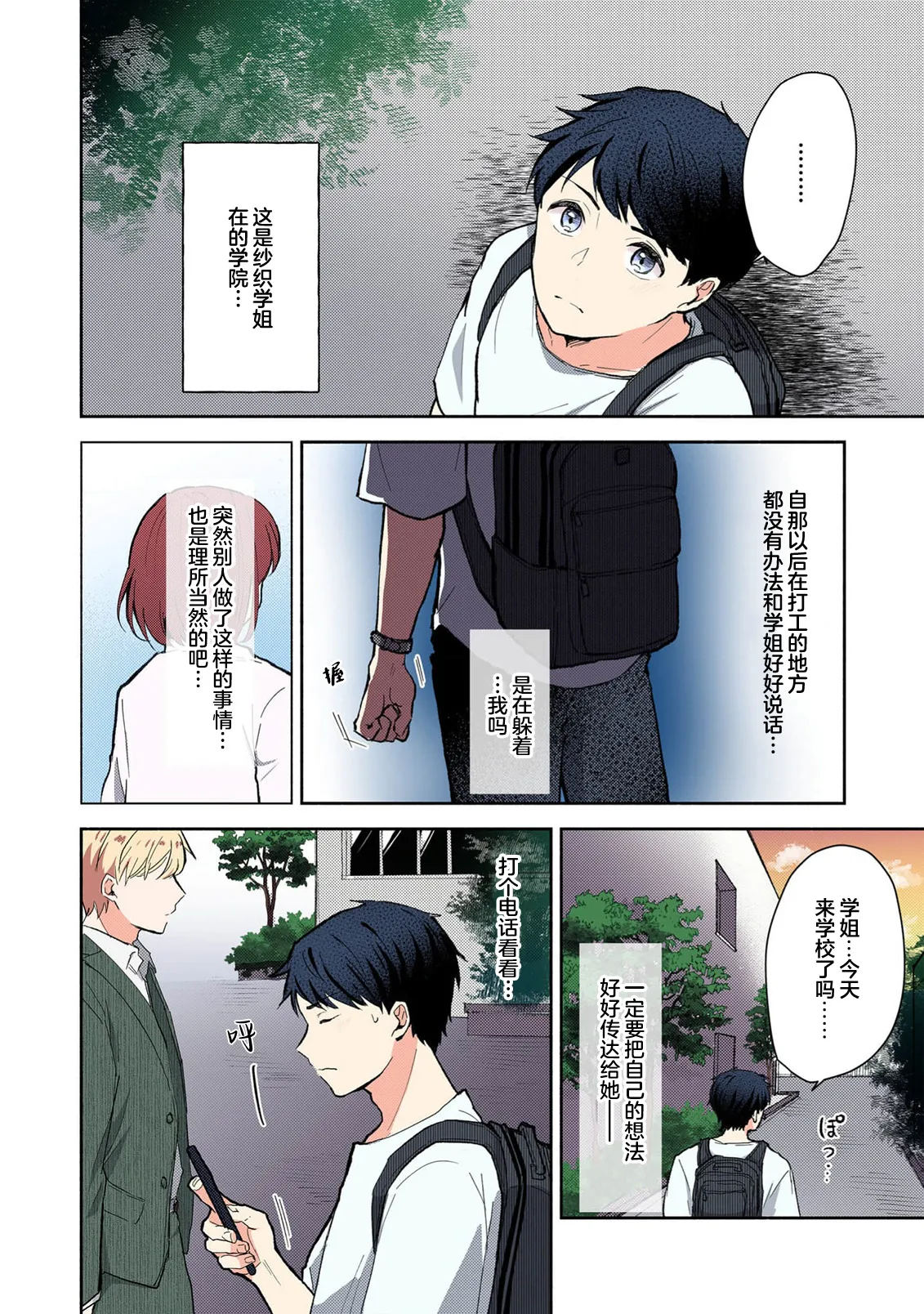 Page 169 of [Mikoto Aya] Ijiwaru na Jokyouju wa Asebamu Karada ni Goshuushin | 恶趣味的副教授迷恋流汗的身体 1-8 [全彩版] [Chinese] [莉赛特汉化组]