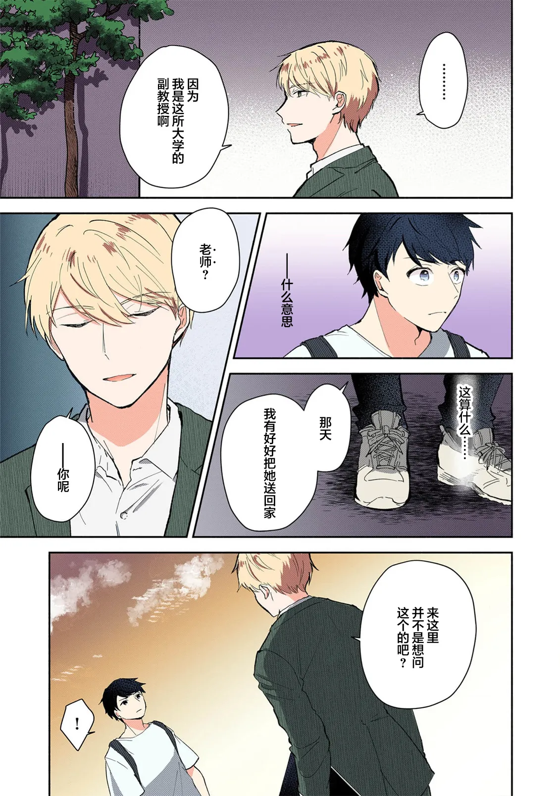 Page 172 of [Mikoto Aya] Ijiwaru na Jokyouju wa Asebamu Karada ni Goshuushin | 恶趣味的副教授迷恋流汗的身体 1-8 [全彩版] [Chinese] [莉赛特汉化组]