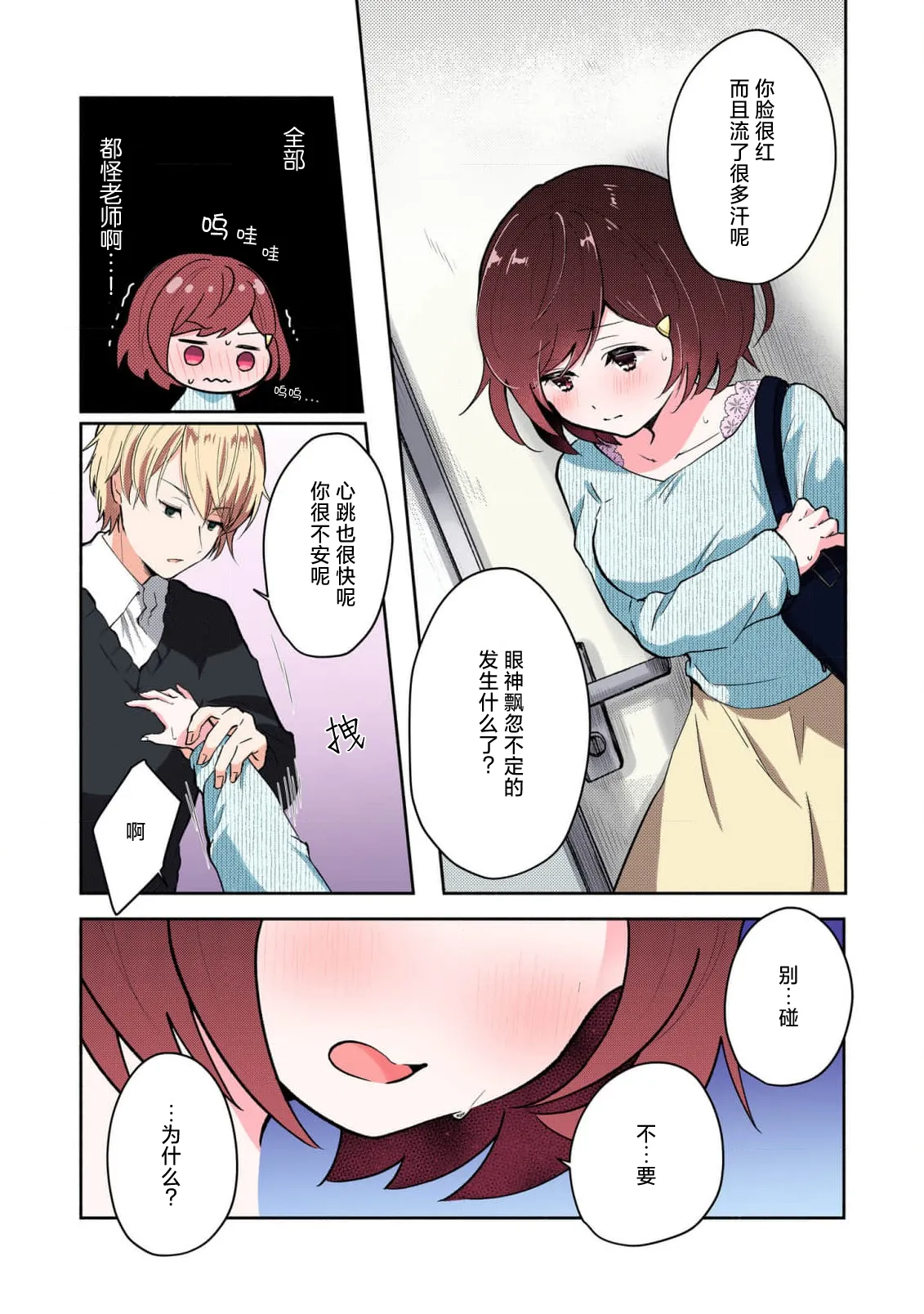 Page 18 of [Mikoto Aya] Ijiwaru na Jokyouju wa Asebamu Karada ni Goshuushin | 恶趣味的副教授迷恋流汗的身体 1-8 [全彩版] [Chinese] [莉赛特汉化组]