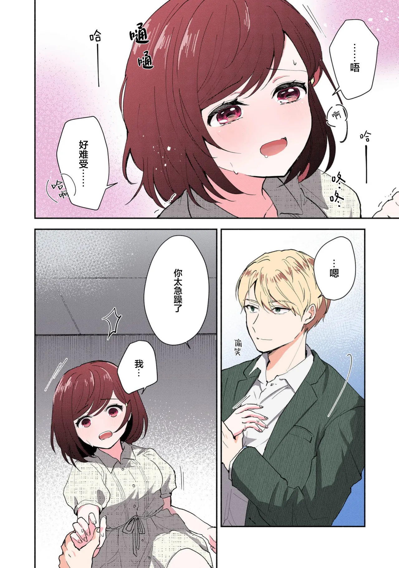 Page 189 of [Mikoto Aya] Ijiwaru na Jokyouju wa Asebamu Karada ni Goshuushin | 恶趣味的副教授迷恋流汗的身体 1-8 [全彩版] [Chinese] [莉赛特汉化组]