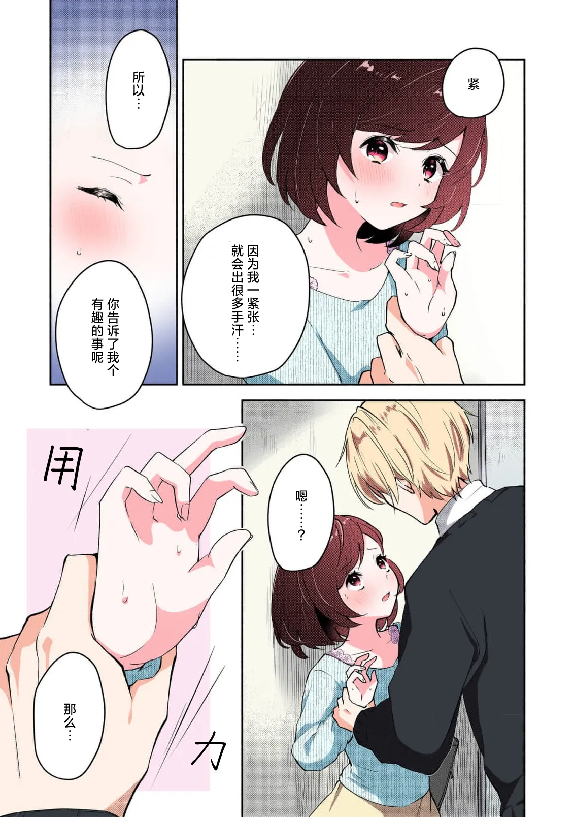 Page 19 of [Mikoto Aya] Ijiwaru na Jokyouju wa Asebamu Karada ni Goshuushin | 恶趣味的副教授迷恋流汗的身体 1-8 [全彩版] [Chinese] [莉赛特汉化组]