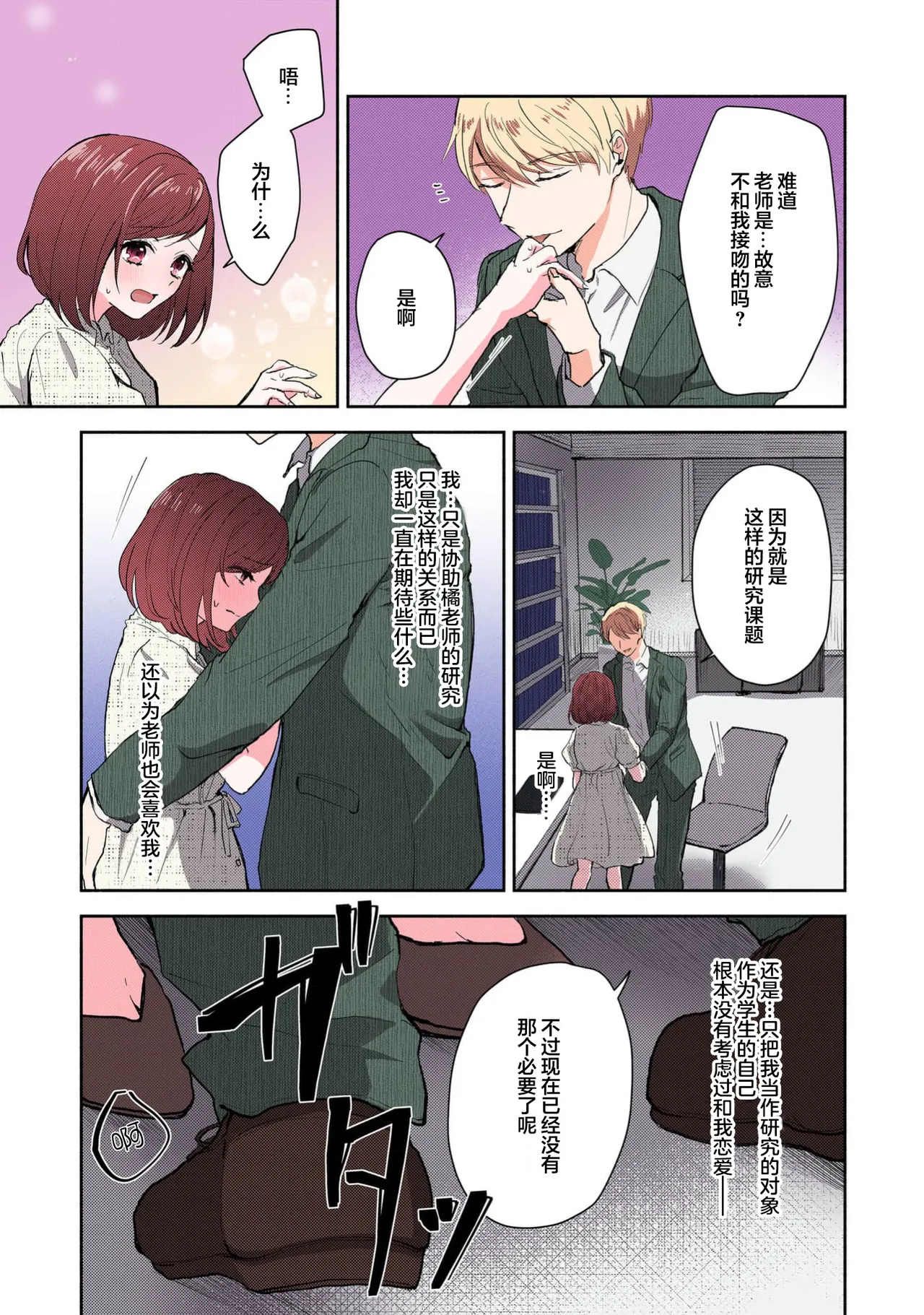 Page 190 of [Mikoto Aya] Ijiwaru na Jokyouju wa Asebamu Karada ni Goshuushin | 恶趣味的副教授迷恋流汗的身体 1-8 [全彩版] [Chinese] [莉赛特汉化组]