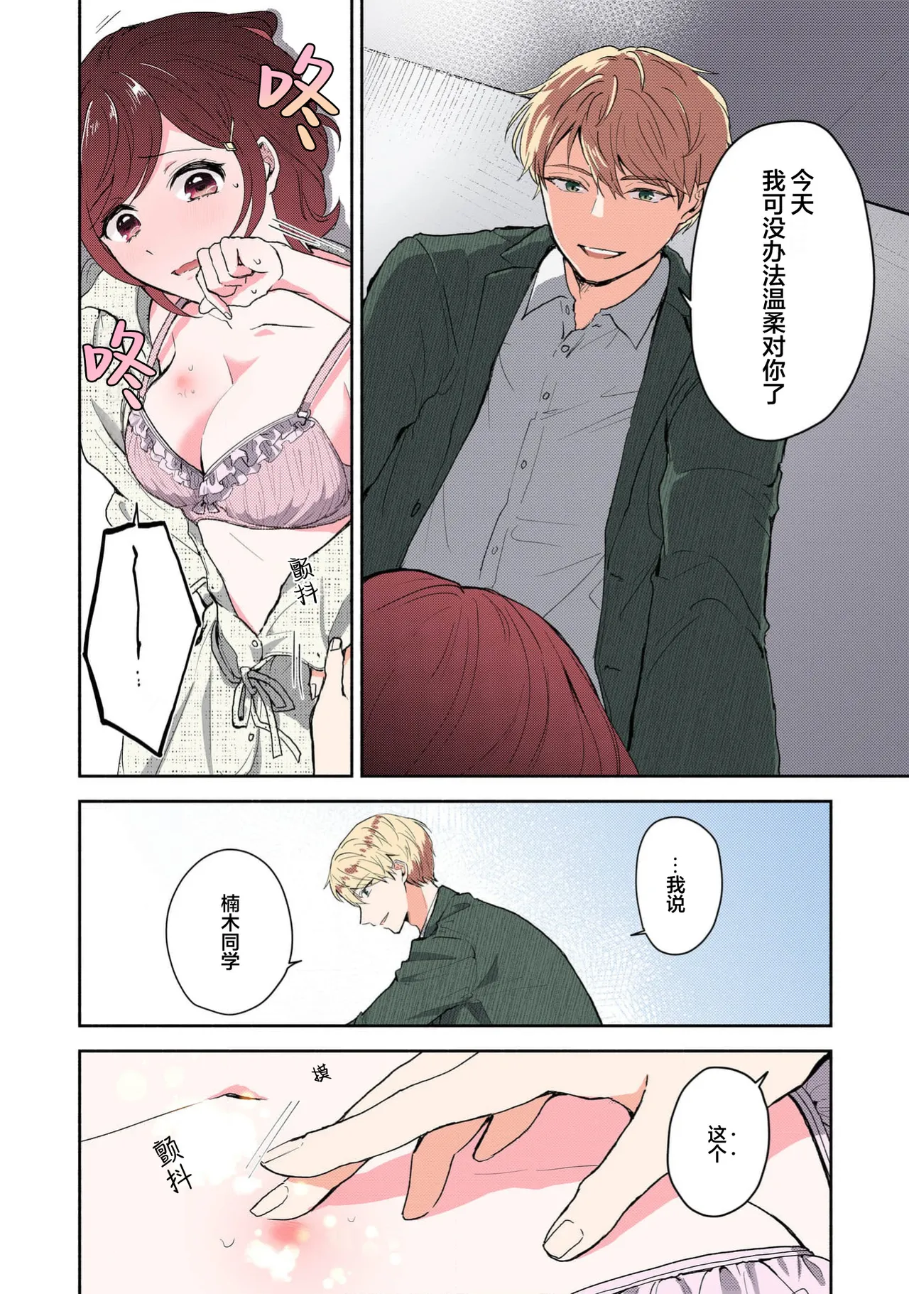 Page 193 of [Mikoto Aya] Ijiwaru na Jokyouju wa Asebamu Karada ni Goshuushin | 恶趣味的副教授迷恋流汗的身体 1-8 [全彩版] [Chinese] [莉赛特汉化组]