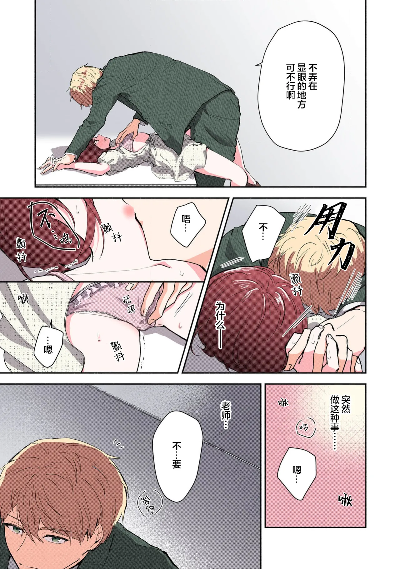 Page 194 of [Mikoto Aya] Ijiwaru na Jokyouju wa Asebamu Karada ni Goshuushin | 恶趣味的副教授迷恋流汗的身体 1-8 [全彩版] [Chinese] [莉赛特汉化组]