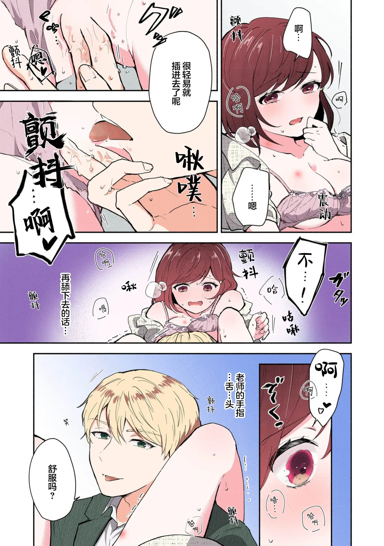 Page 196 of [Mikoto Aya] Ijiwaru na Jokyouju wa Asebamu Karada ni Goshuushin | 恶趣味的副教授迷恋流汗的身体 1-8 [全彩版] [Chinese] [莉赛特汉化组]