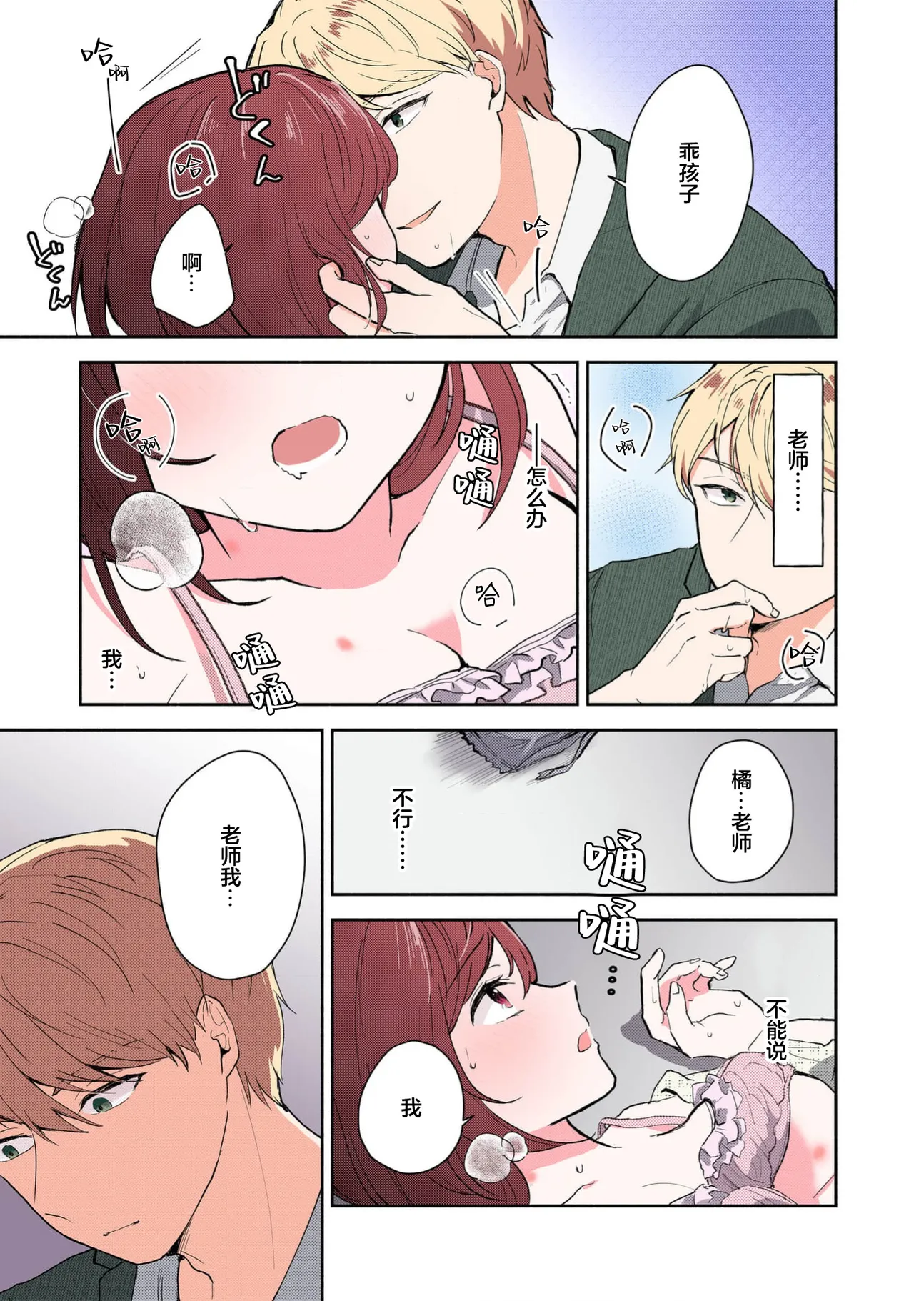 Page 198 of [Mikoto Aya] Ijiwaru na Jokyouju wa Asebamu Karada ni Goshuushin | 恶趣味的副教授迷恋流汗的身体 1-8 [全彩版] [Chinese] [莉赛特汉化组]