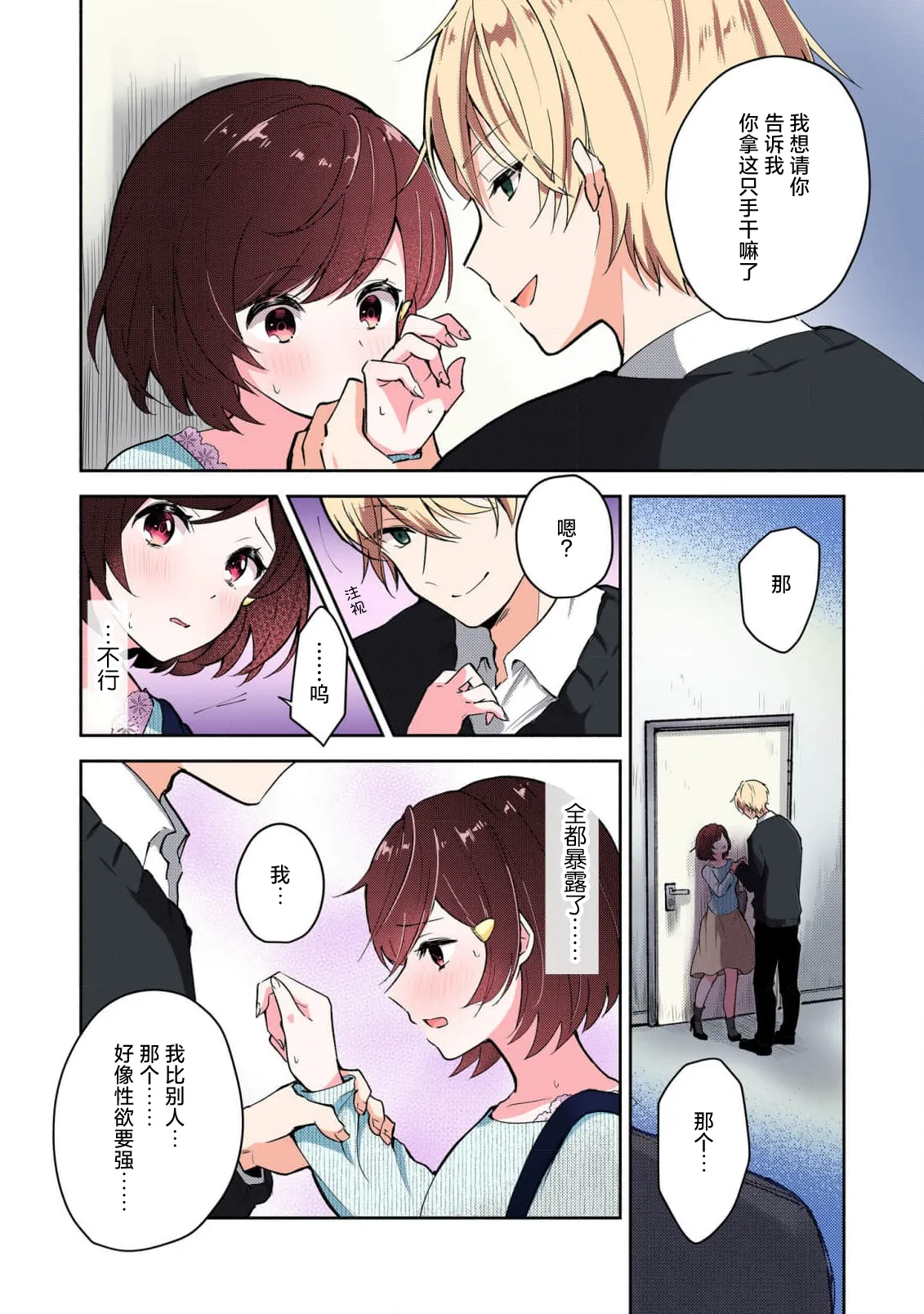 Page 20 of [Mikoto Aya] Ijiwaru na Jokyouju wa Asebamu Karada ni Goshuushin | 恶趣味的副教授迷恋流汗的身体 1-8 [全彩版] [Chinese] [莉赛特汉化组]