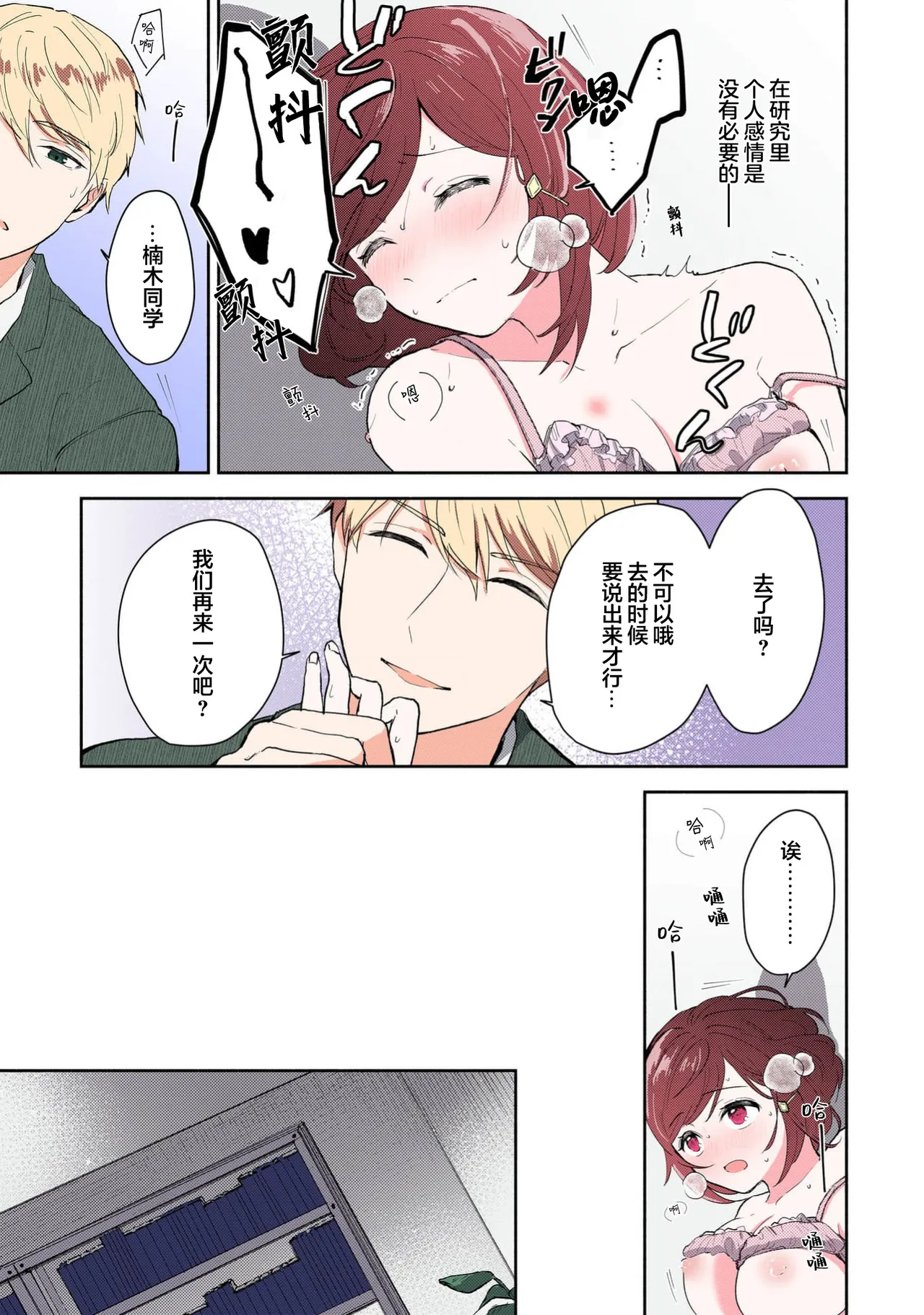 Page 202 of [Mikoto Aya] Ijiwaru na Jokyouju wa Asebamu Karada ni Goshuushin | 恶趣味的副教授迷恋流汗的身体 1-8 [全彩版] [Chinese] [莉赛特汉化组]
