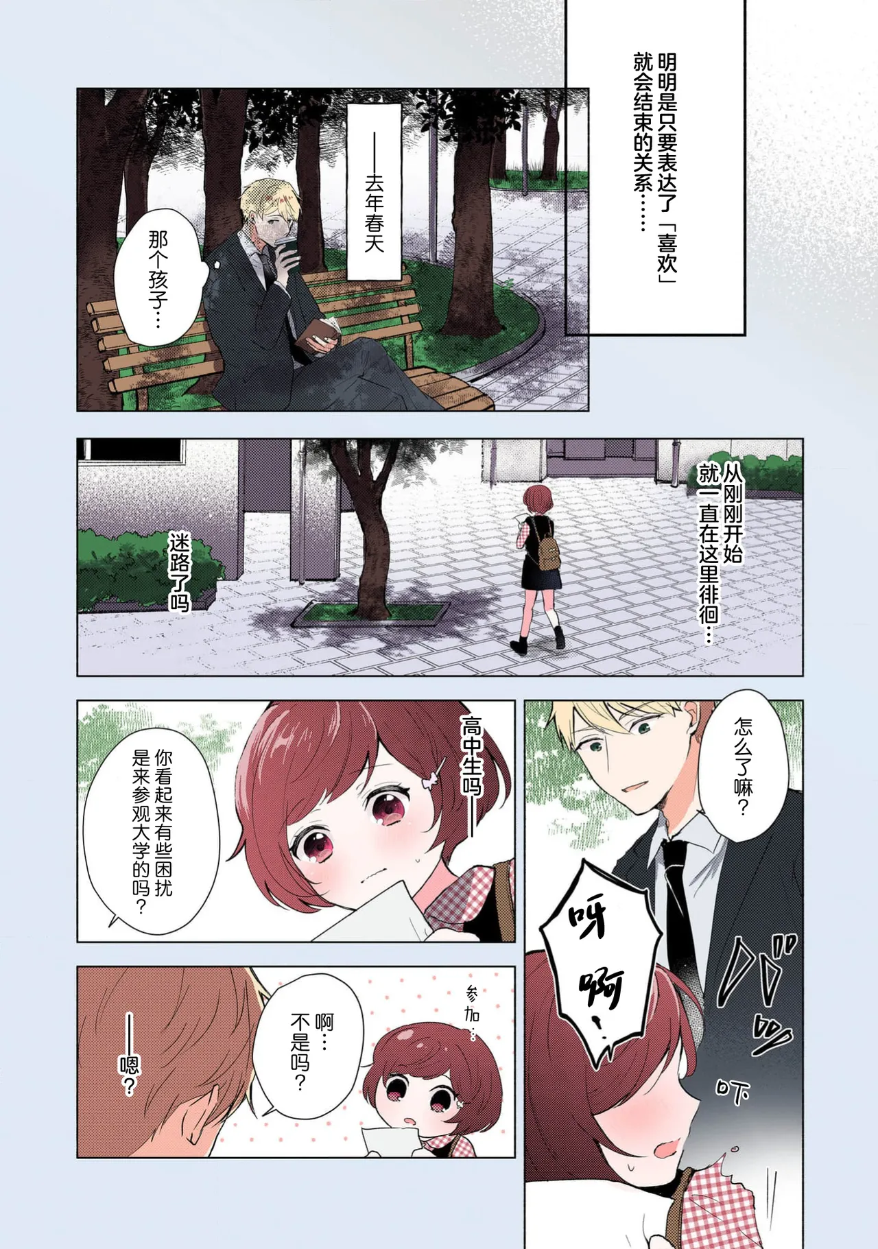 Page 204 of [Mikoto Aya] Ijiwaru na Jokyouju wa Asebamu Karada ni Goshuushin | 恶趣味的副教授迷恋流汗的身体 1-8 [全彩版] [Chinese] [莉赛特汉化组]