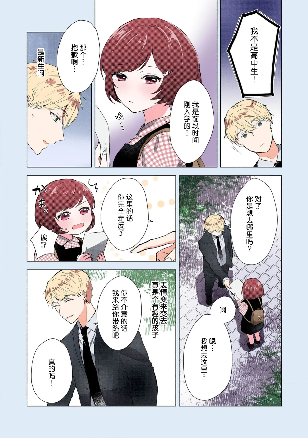 Page 205 of [Mikoto Aya] Ijiwaru na Jokyouju wa Asebamu Karada ni Goshuushin | 恶趣味的副教授迷恋流汗的身体 1-8 [全彩版] [Chinese] [莉赛特汉化组]