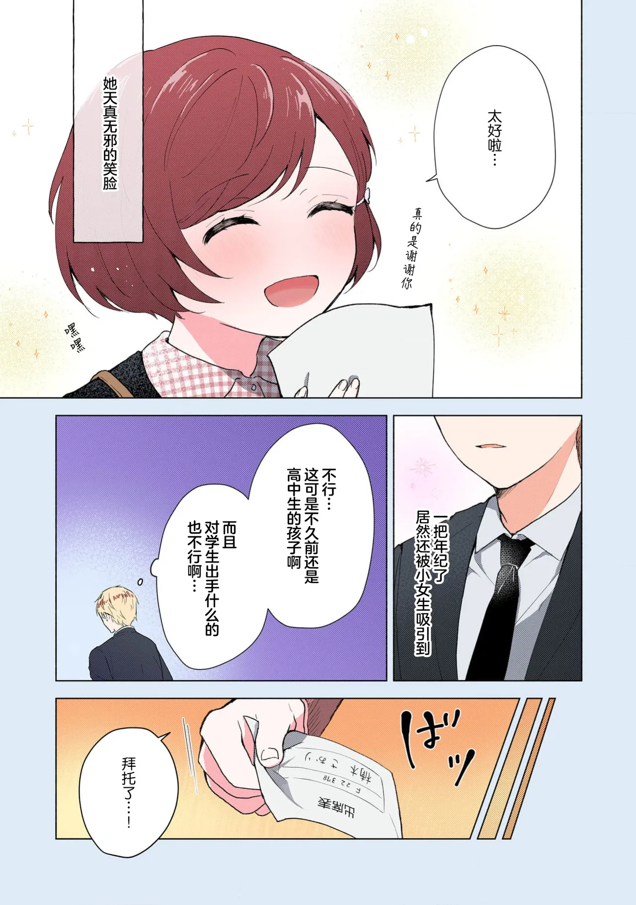 Page 206 of [Mikoto Aya] Ijiwaru na Jokyouju wa Asebamu Karada ni Goshuushin | 恶趣味的副教授迷恋流汗的身体 1-8 [全彩版] [Chinese] [莉赛特汉化组]