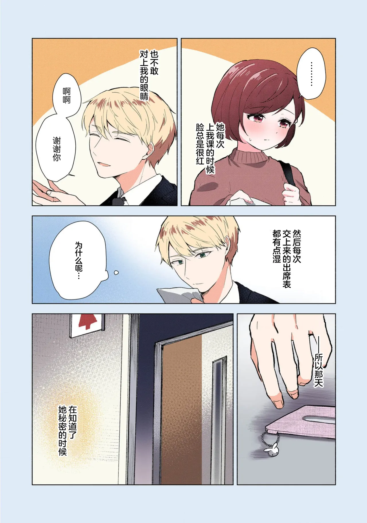 Page 207 of [Mikoto Aya] Ijiwaru na Jokyouju wa Asebamu Karada ni Goshuushin | 恶趣味的副教授迷恋流汗的身体 1-8 [全彩版] [Chinese] [莉赛特汉化组]