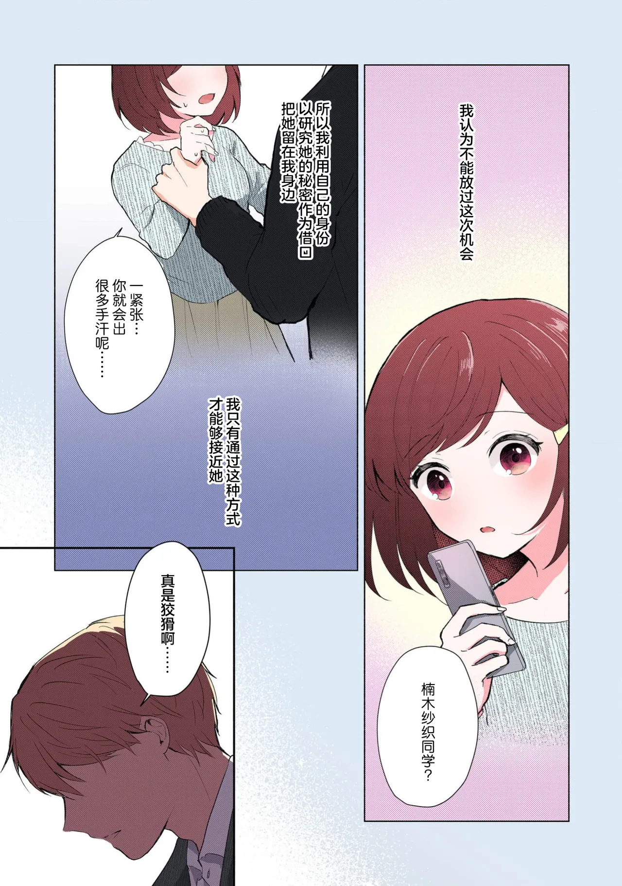 Page 208 of [Mikoto Aya] Ijiwaru na Jokyouju wa Asebamu Karada ni Goshuushin | 恶趣味的副教授迷恋流汗的身体 1-8 [全彩版] [Chinese] [莉赛特汉化组]
