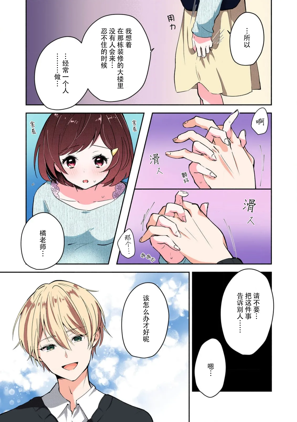 Page 21 of [Mikoto Aya] Ijiwaru na Jokyouju wa Asebamu Karada ni Goshuushin | 恶趣味的副教授迷恋流汗的身体 1-8 [全彩版] [Chinese] [莉赛特汉化组]