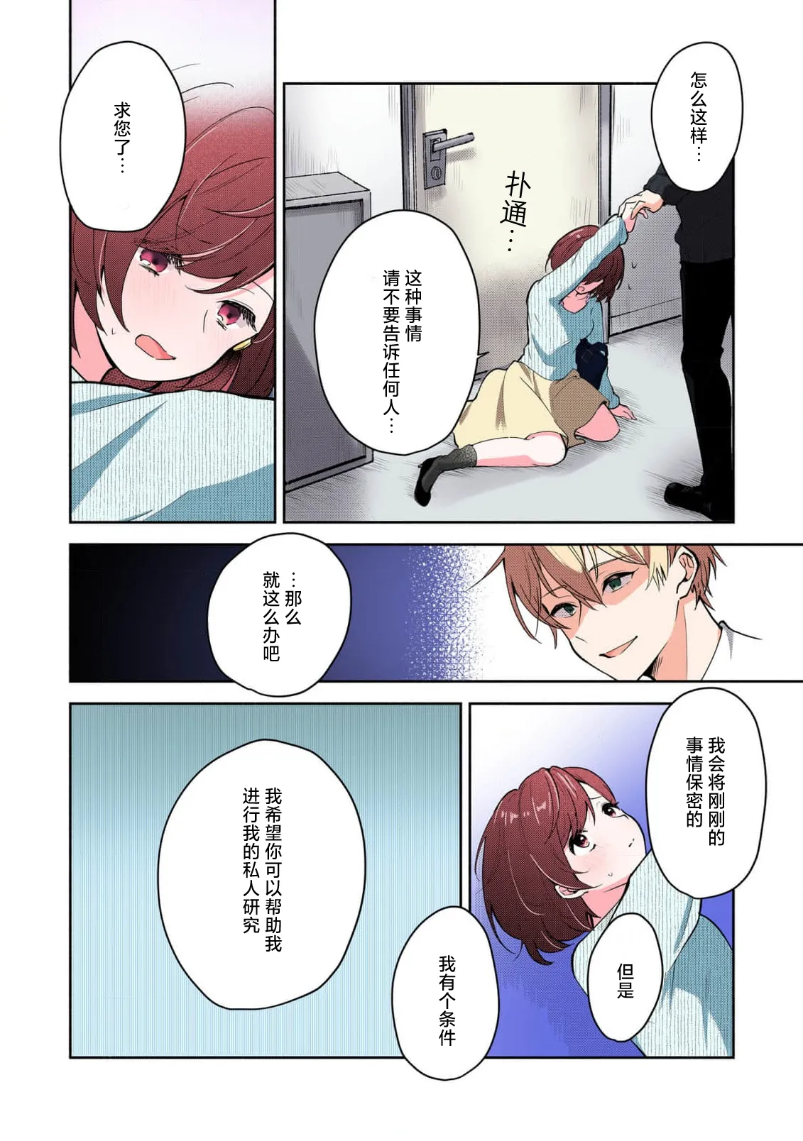 Page 22 of [Mikoto Aya] Ijiwaru na Jokyouju wa Asebamu Karada ni Goshuushin | 恶趣味的副教授迷恋流汗的身体 1-8 [全彩版] [Chinese] [莉赛特汉化组]