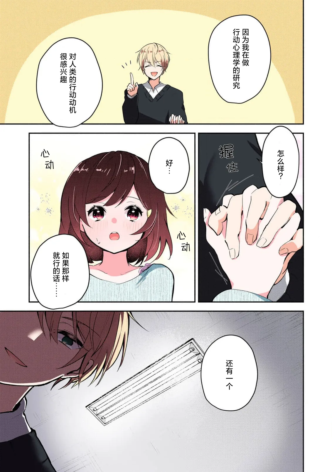 Page 23 of [Mikoto Aya] Ijiwaru na Jokyouju wa Asebamu Karada ni Goshuushin | 恶趣味的副教授迷恋流汗的身体 1-8 [全彩版] [Chinese] [莉赛特汉化组]