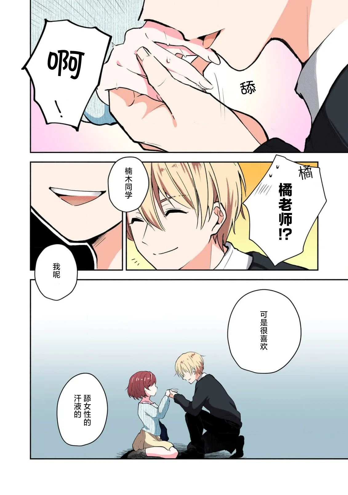 Page 24 of [Mikoto Aya] Ijiwaru na Jokyouju wa Asebamu Karada ni Goshuushin | 恶趣味的副教授迷恋流汗的身体 1-8 [全彩版] [Chinese] [莉赛特汉化组]
