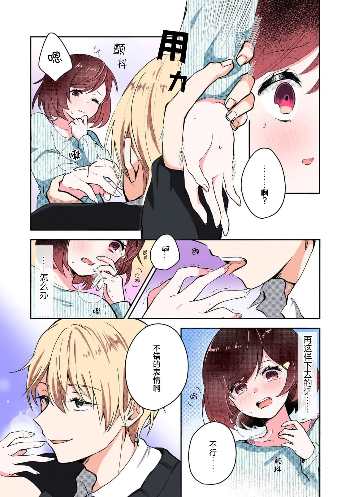Page 25 of [Mikoto Aya] Ijiwaru na Jokyouju wa Asebamu Karada ni Goshuushin | 恶趣味的副教授迷恋流汗的身体 1-8 [全彩版] [Chinese] [莉赛特汉化组]