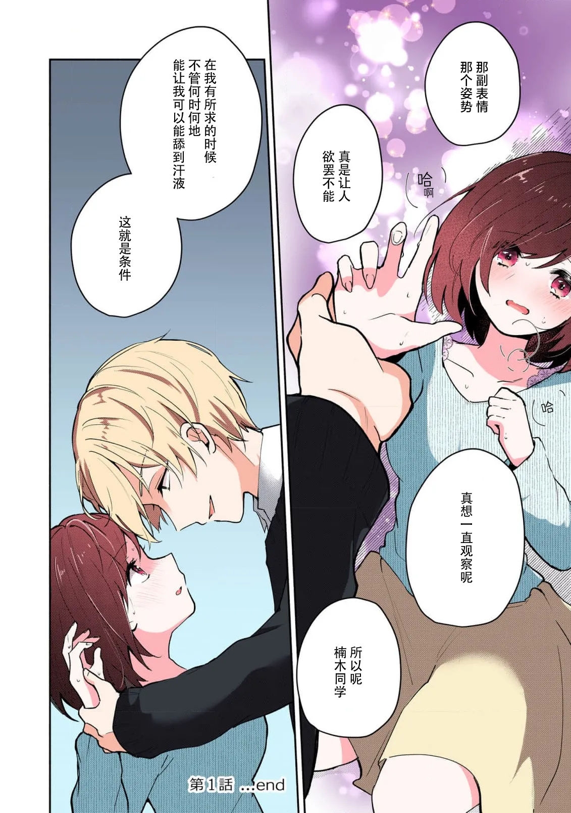 Page 26 of [Mikoto Aya] Ijiwaru na Jokyouju wa Asebamu Karada ni Goshuushin | 恶趣味的副教授迷恋流汗的身体 1-8 [全彩版] [Chinese] [莉赛特汉化组]