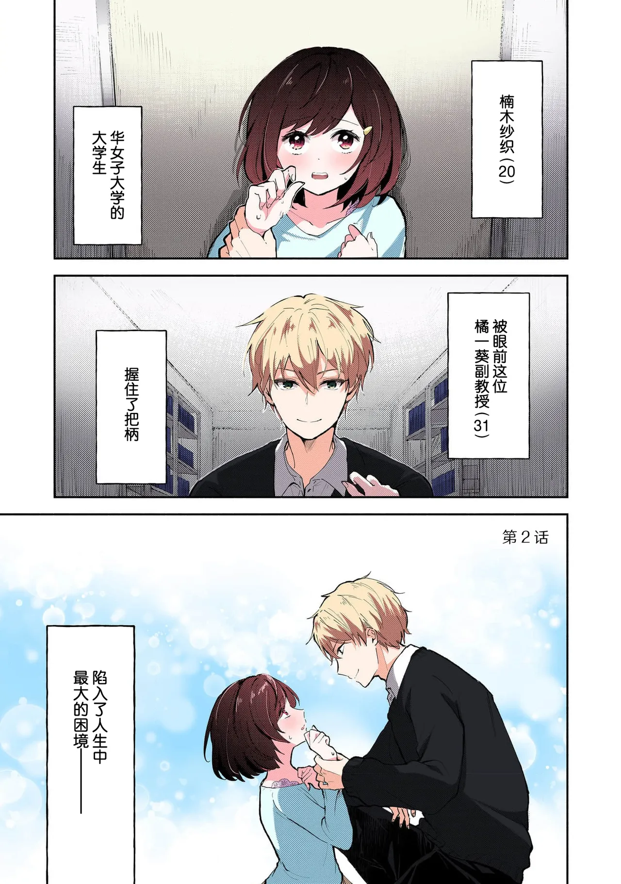 Page 30 of [Mikoto Aya] Ijiwaru na Jokyouju wa Asebamu Karada ni Goshuushin | 恶趣味的副教授迷恋流汗的身体 1-8 [全彩版] [Chinese] [莉赛特汉化组]