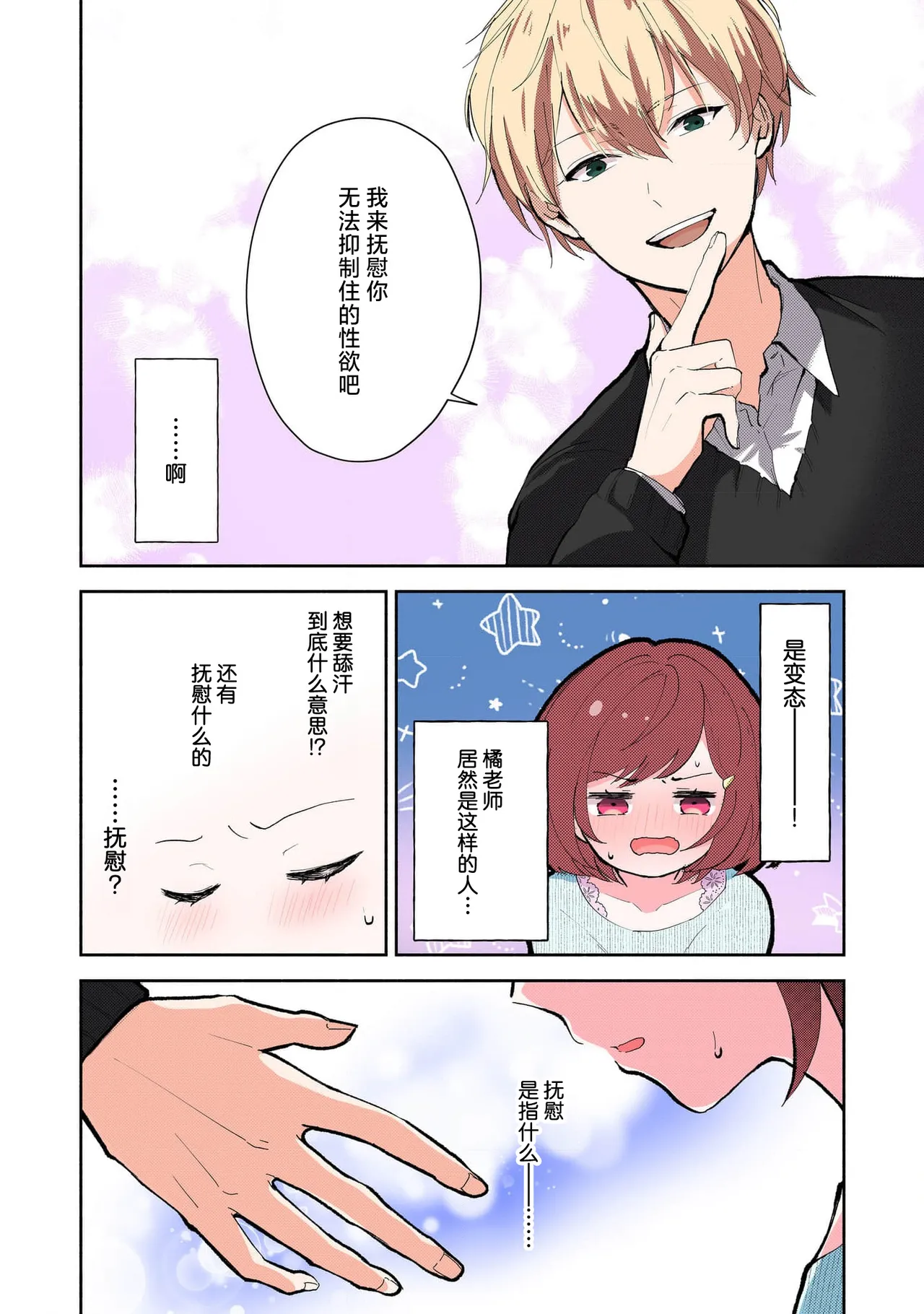 Page 33 of [Mikoto Aya] Ijiwaru na Jokyouju wa Asebamu Karada ni Goshuushin | 恶趣味的副教授迷恋流汗的身体 1-8 [全彩版] [Chinese] [莉赛特汉化组]