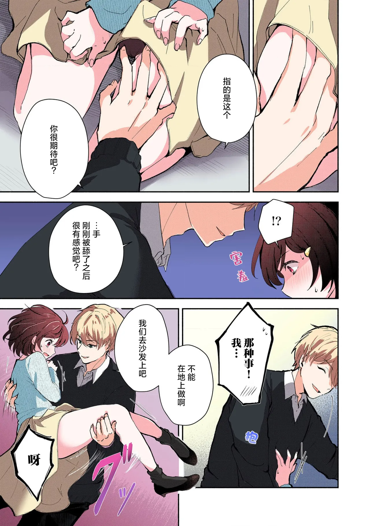 Page 34 of [Mikoto Aya] Ijiwaru na Jokyouju wa Asebamu Karada ni Goshuushin | 恶趣味的副教授迷恋流汗的身体 1-8 [全彩版] [Chinese] [莉赛特汉化组]
