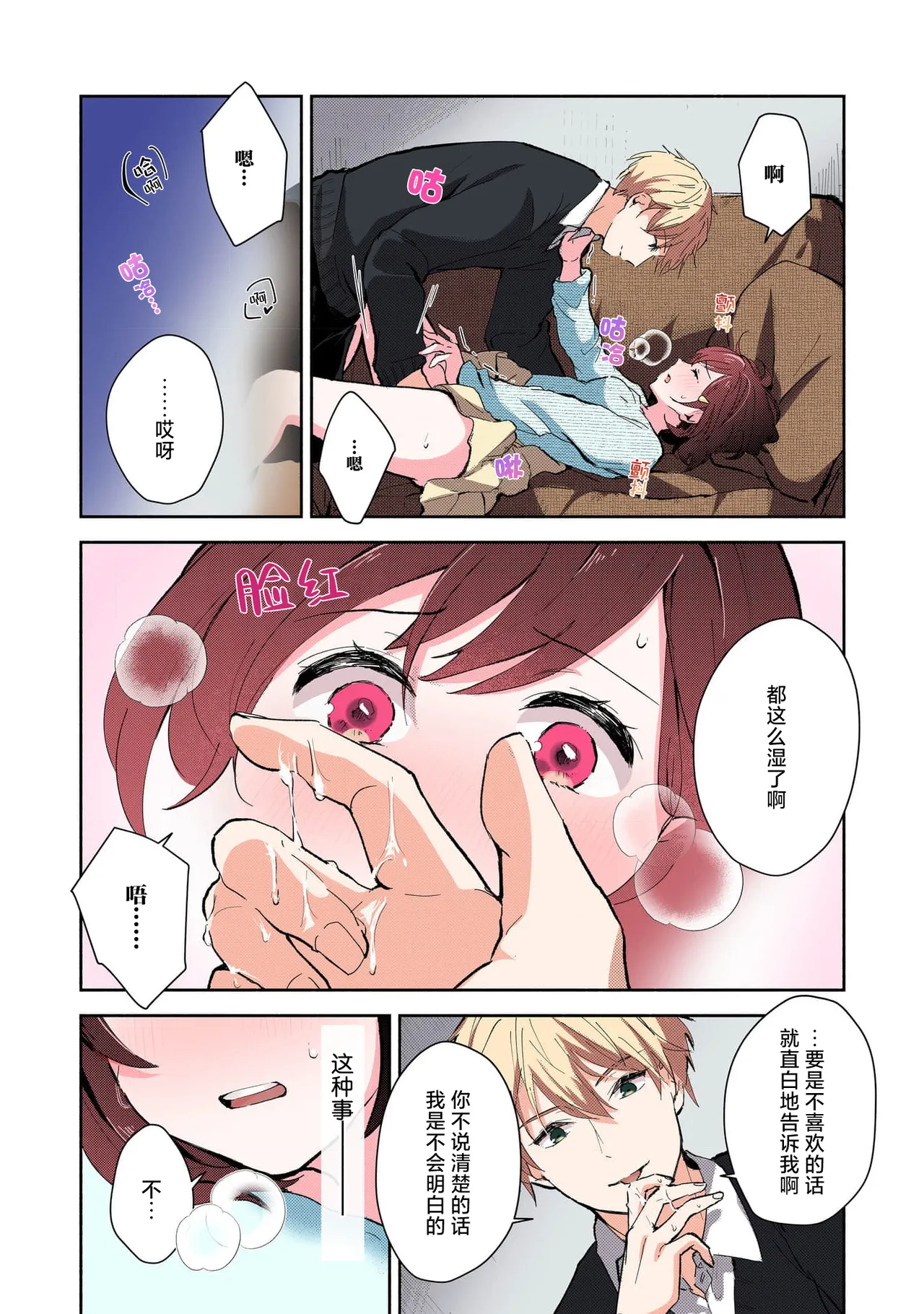 Page 37 of [Mikoto Aya] Ijiwaru na Jokyouju wa Asebamu Karada ni Goshuushin | 恶趣味的副教授迷恋流汗的身体 1-8 [全彩版] [Chinese] [莉赛特汉化组]