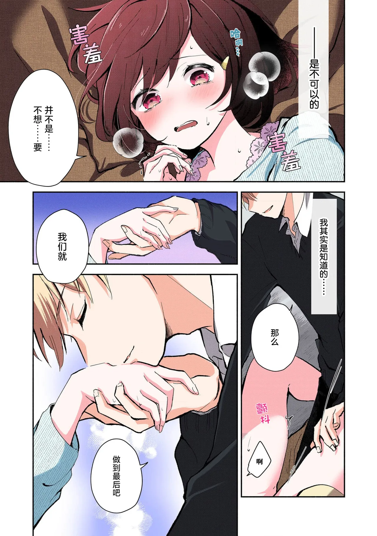 Page 38 of [Mikoto Aya] Ijiwaru na Jokyouju wa Asebamu Karada ni Goshuushin | 恶趣味的副教授迷恋流汗的身体 1-8 [全彩版] [Chinese] [莉赛特汉化组]