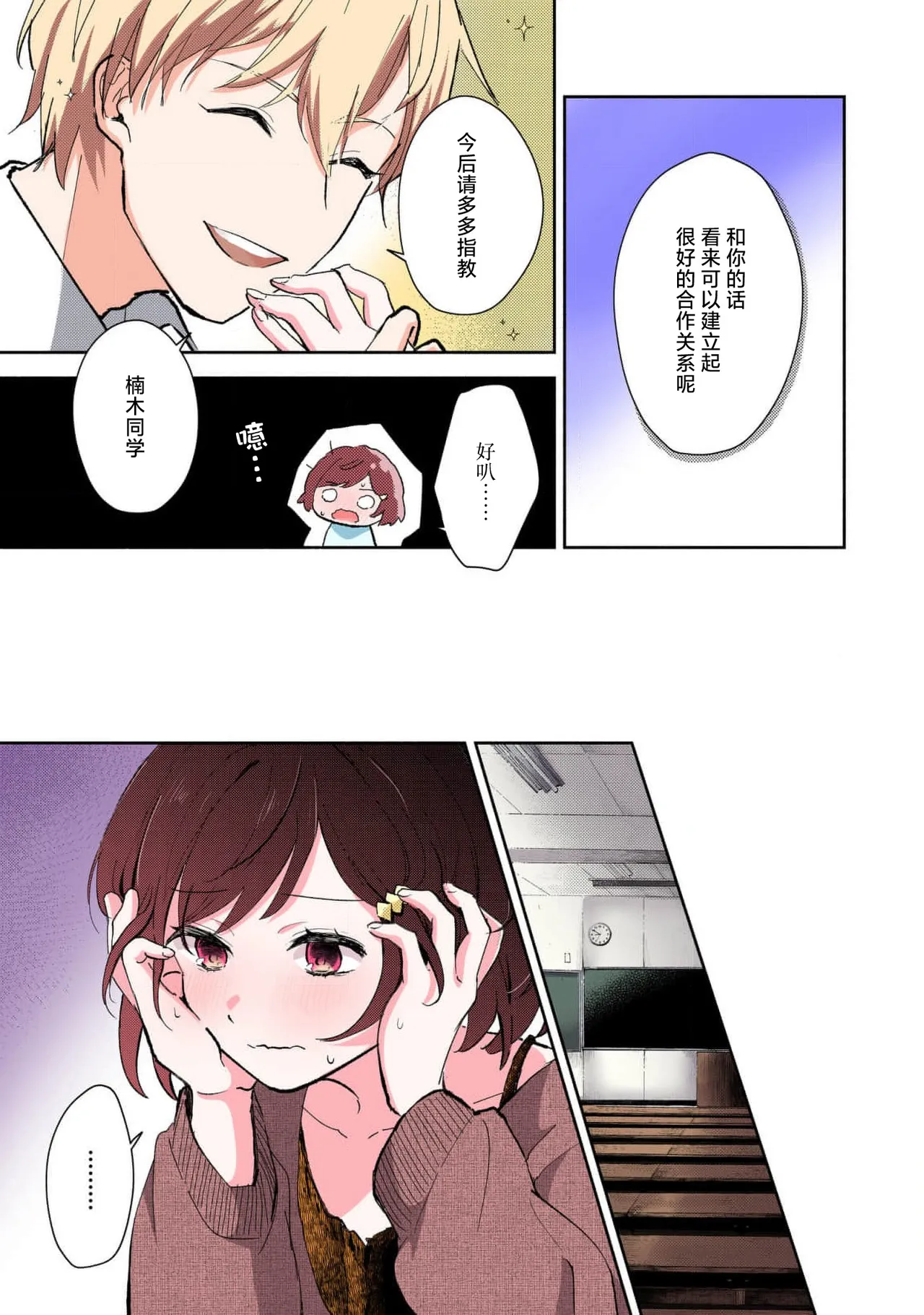 Page 46 of [Mikoto Aya] Ijiwaru na Jokyouju wa Asebamu Karada ni Goshuushin | 恶趣味的副教授迷恋流汗的身体 1-8 [全彩版] [Chinese] [莉赛特汉化组]